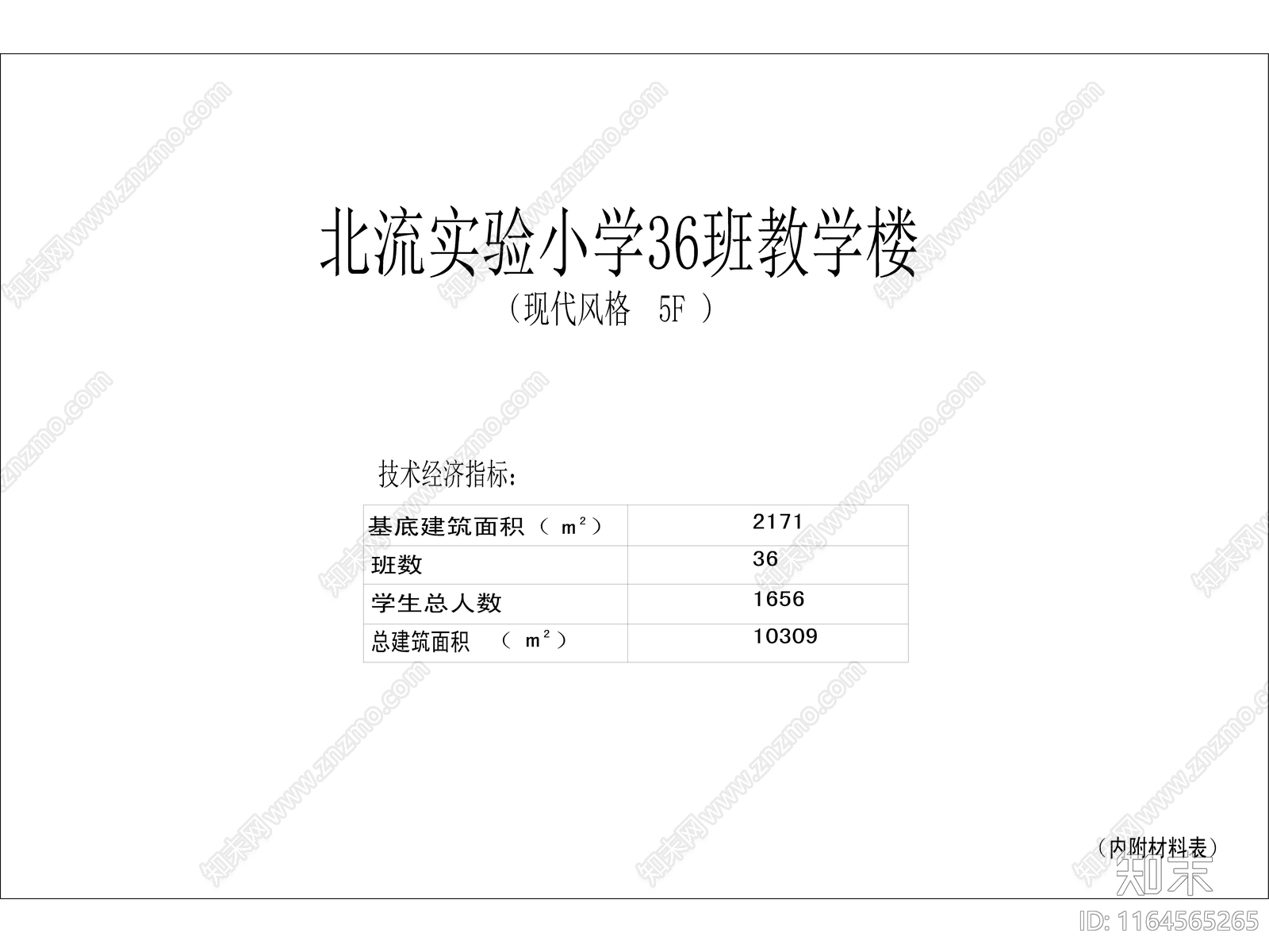 现代学校建筑cad施工图下载【ID:1164565265】