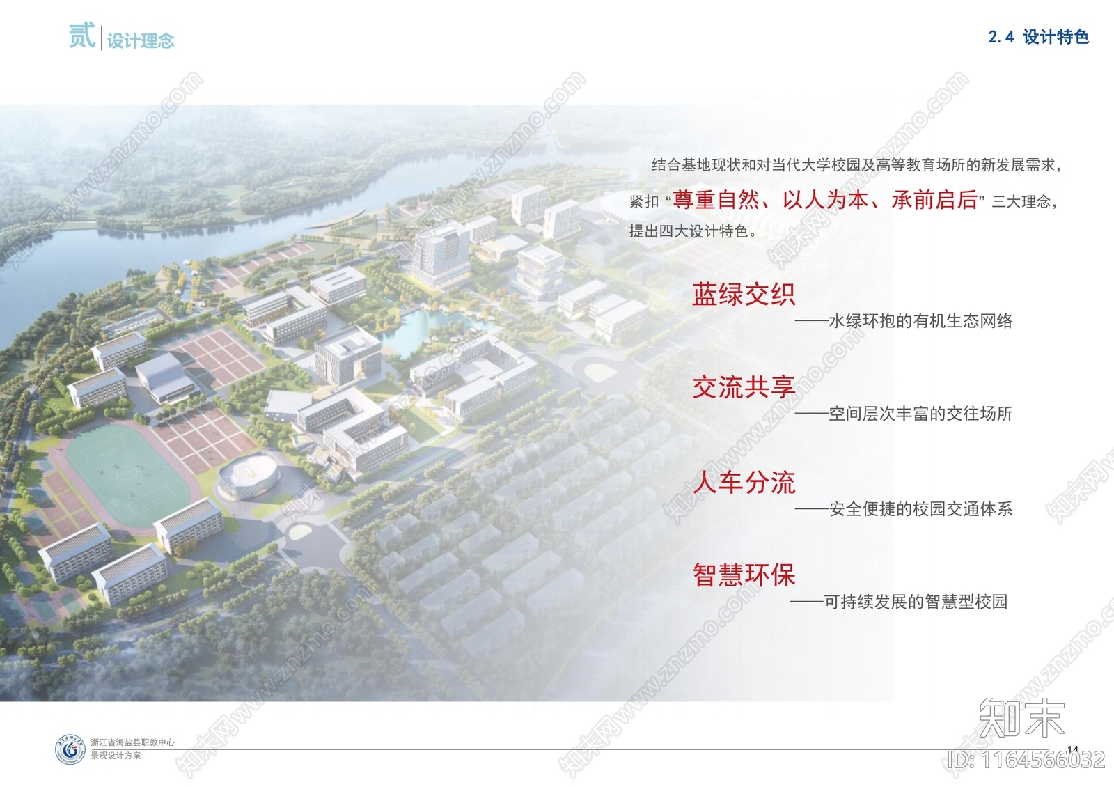 现代职校景观现代新中式其他学校景观下载【ID:1164566032】