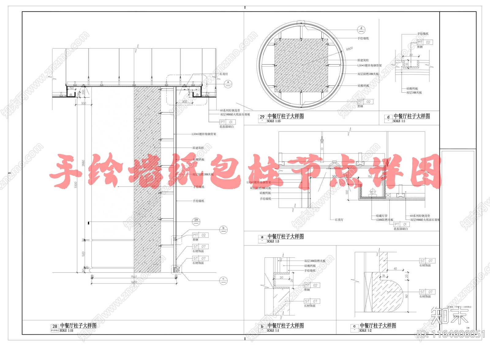 其他包柱节点施工图下载【ID:1164606051】