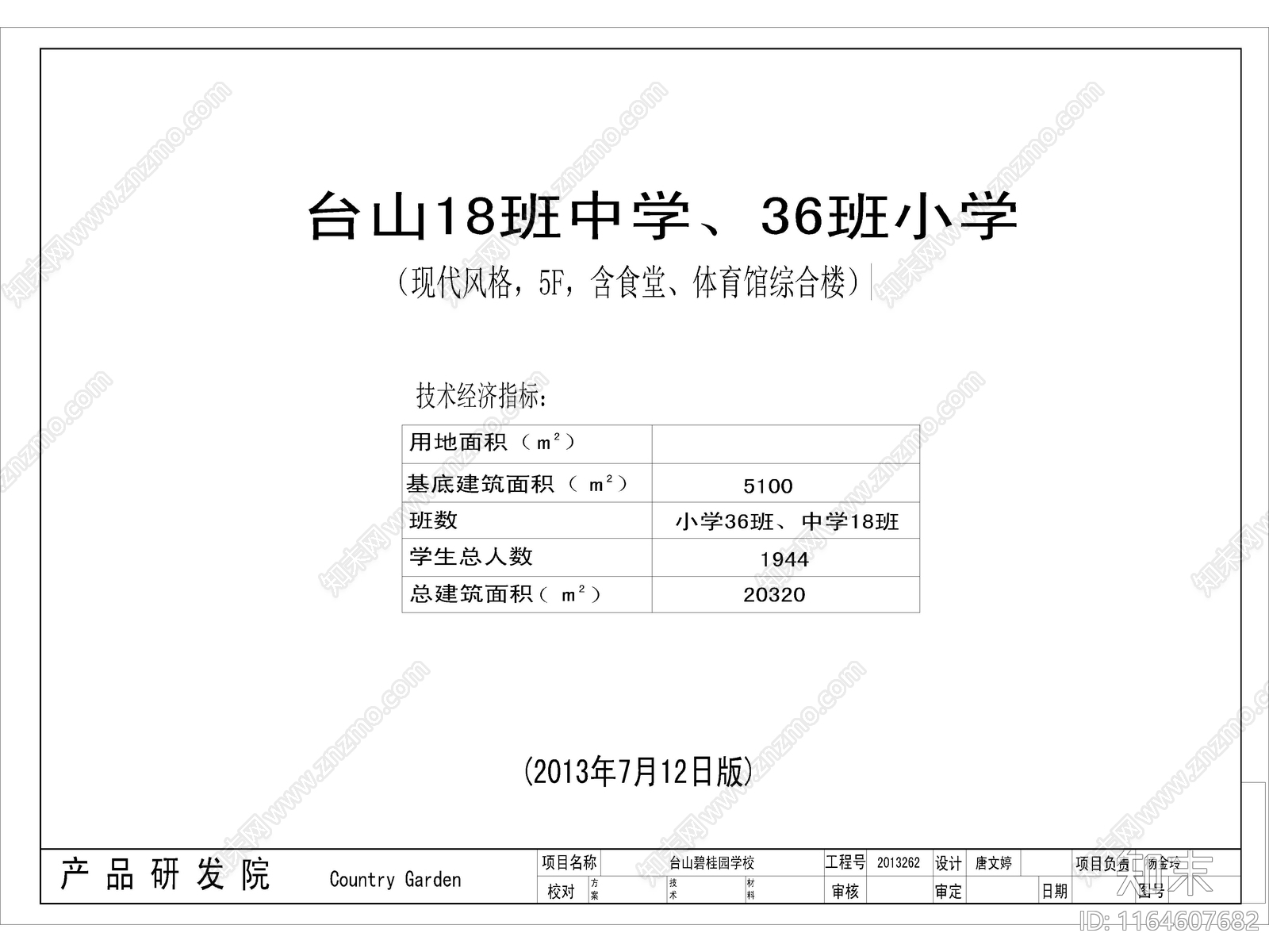 现代学校建筑cad施工图下载【ID:1164607682】