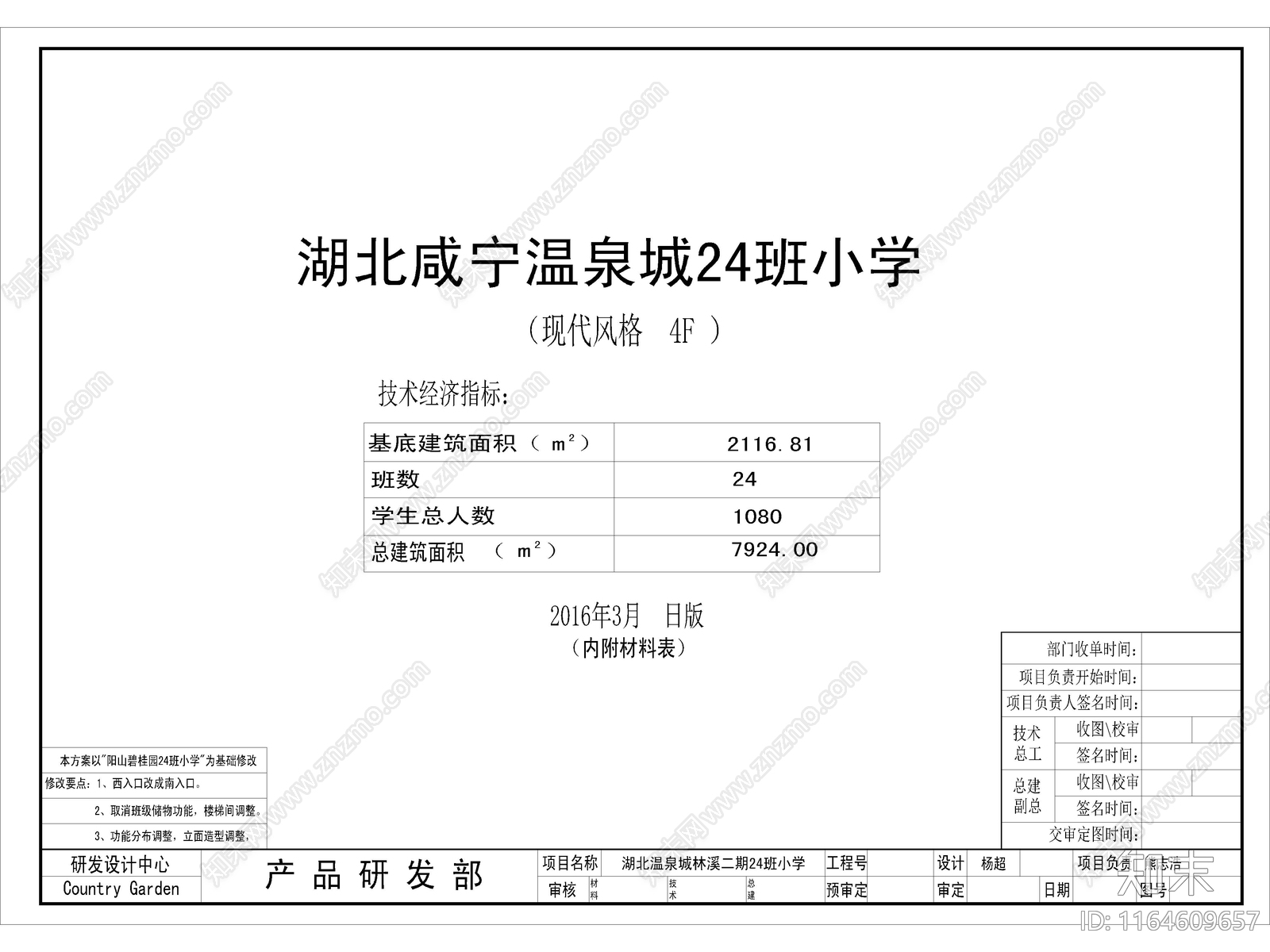 现代学校建筑cad施工图下载【ID:1164609657】