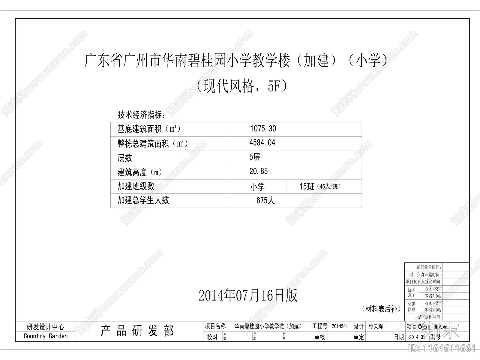 现代学校建筑cad施工图下载【ID:1164611661】