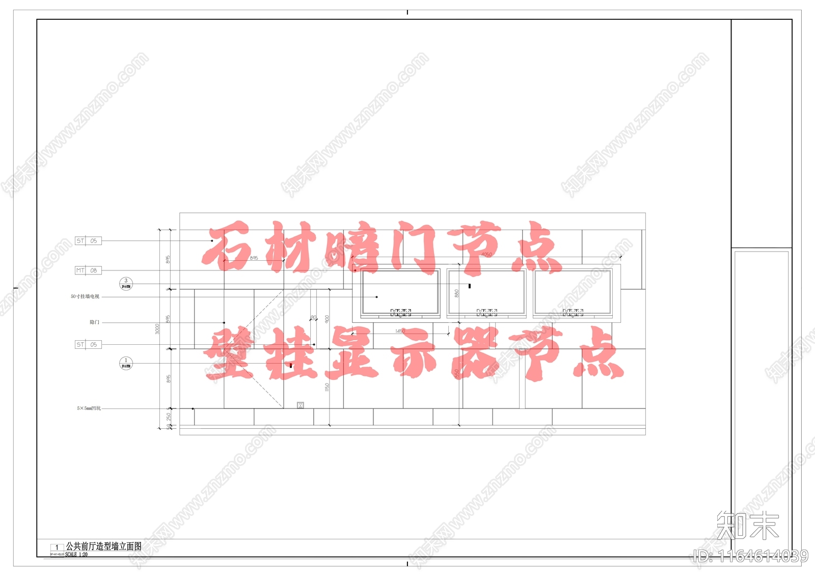 现代墙面节点cad施工图下载【ID:1164614039】