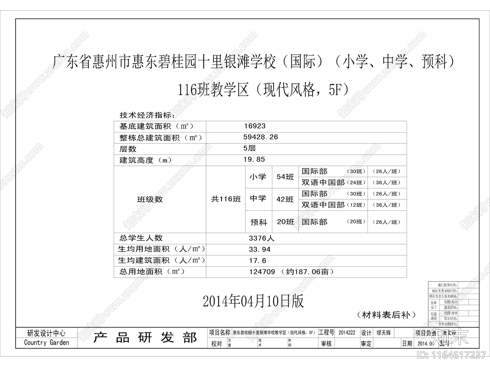 现代学校建筑cad施工图下载【ID:1164617237】
