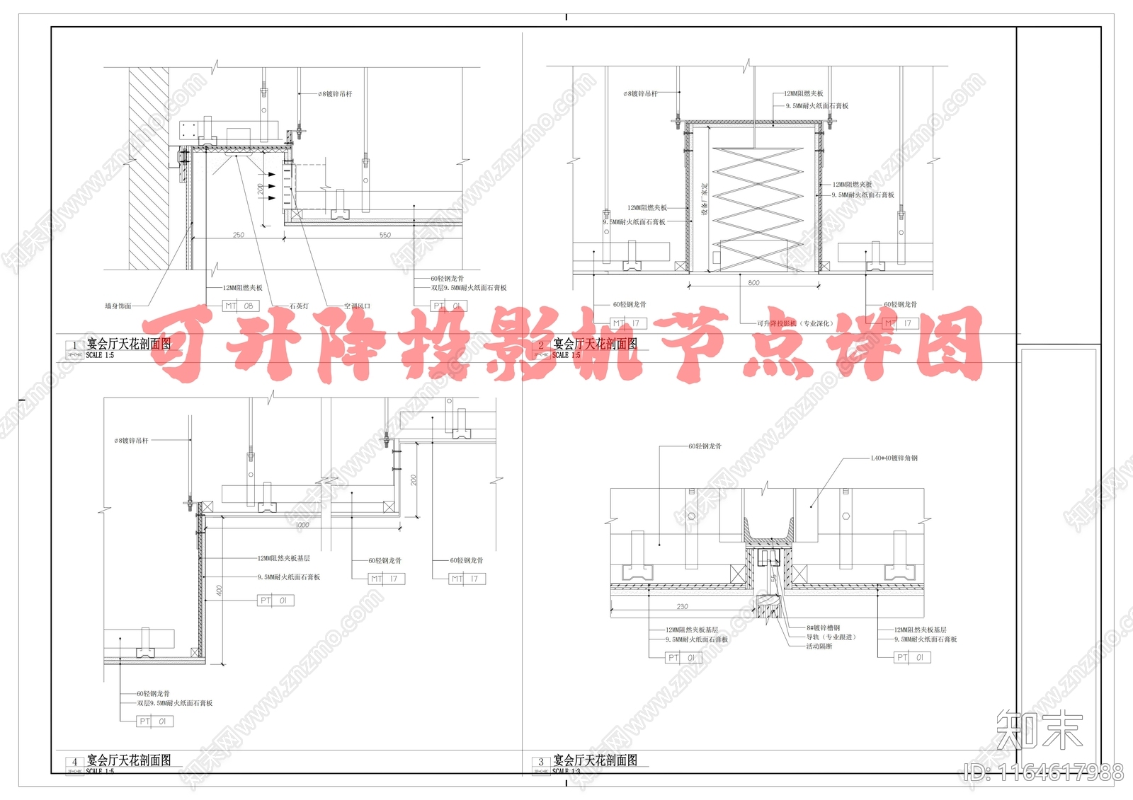 现代吊顶节点cad施工图下载【ID:1164617988】