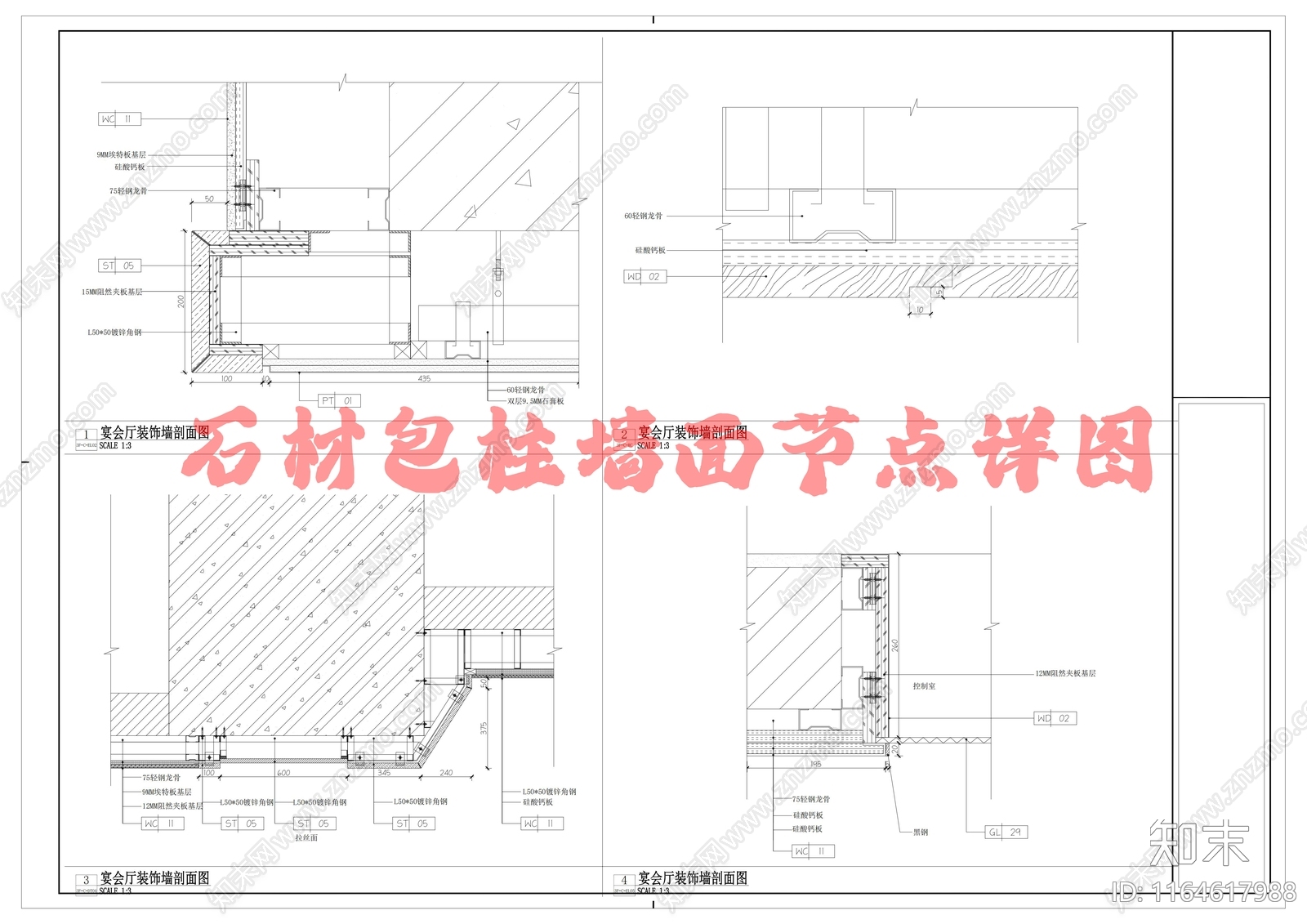 现代吊顶节点cad施工图下载【ID:1164617988】