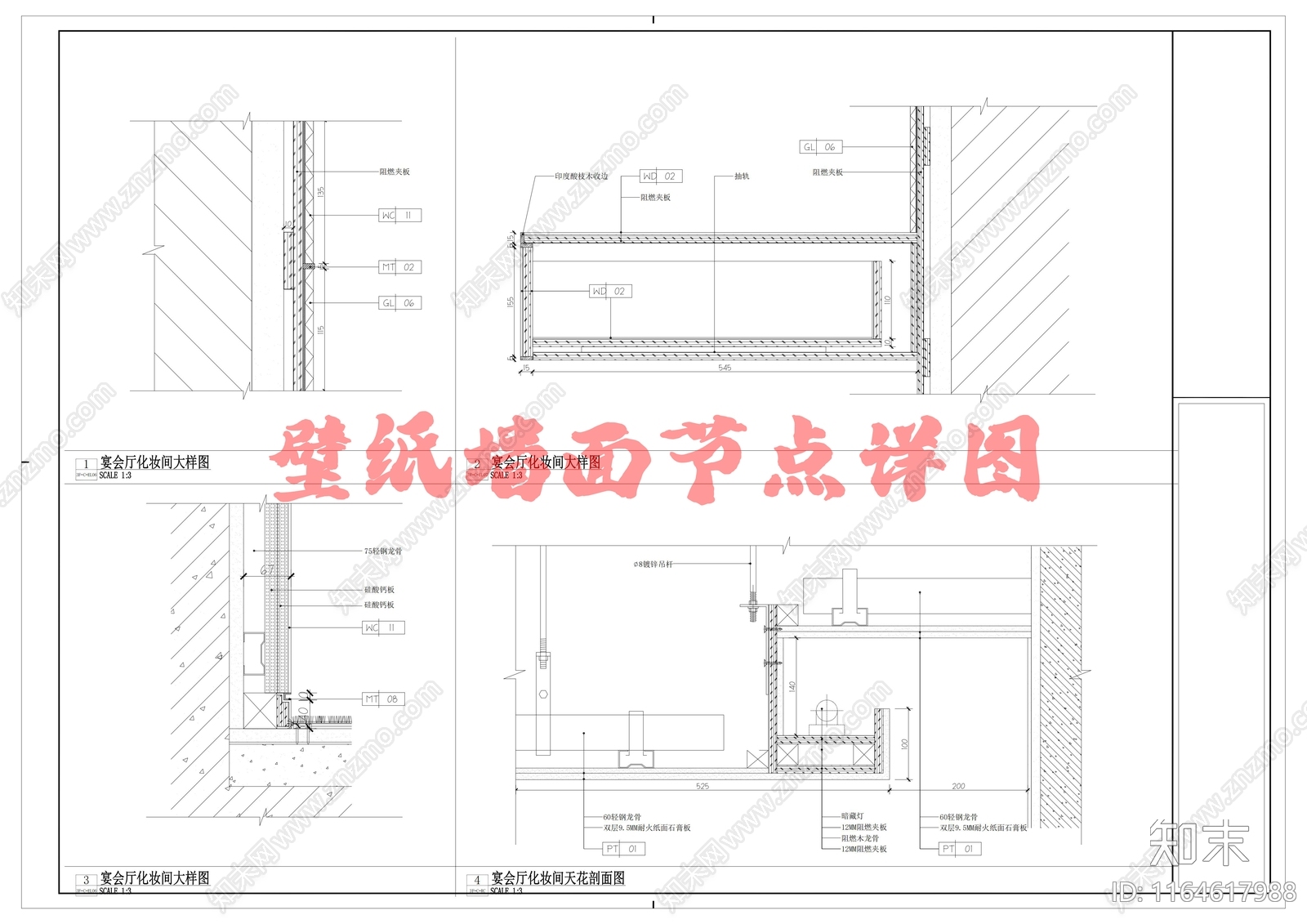 现代吊顶节点cad施工图下载【ID:1164617988】