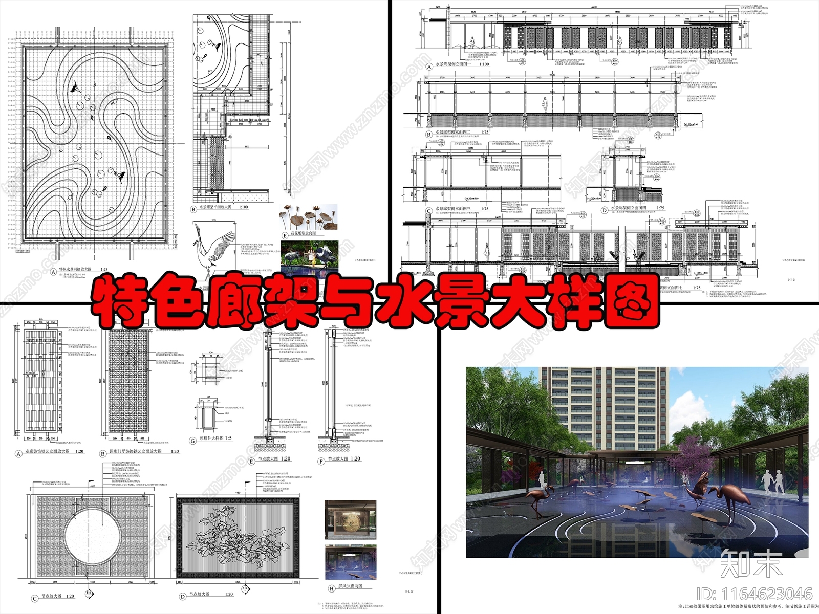 现代新中式廊架节点cad施工图下载【ID:1164623046】