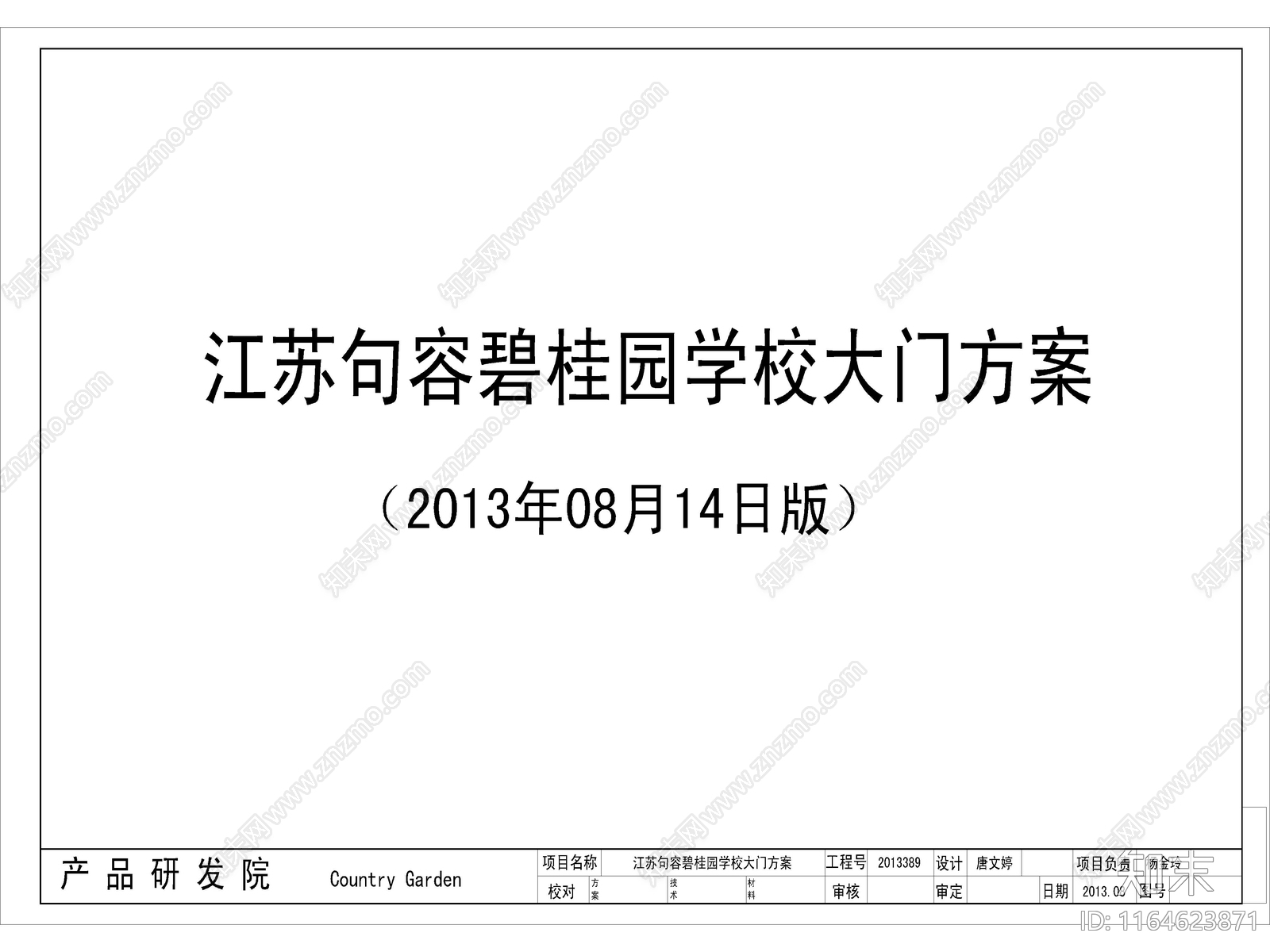 现代学校建筑cad施工图下载【ID:1164623871】