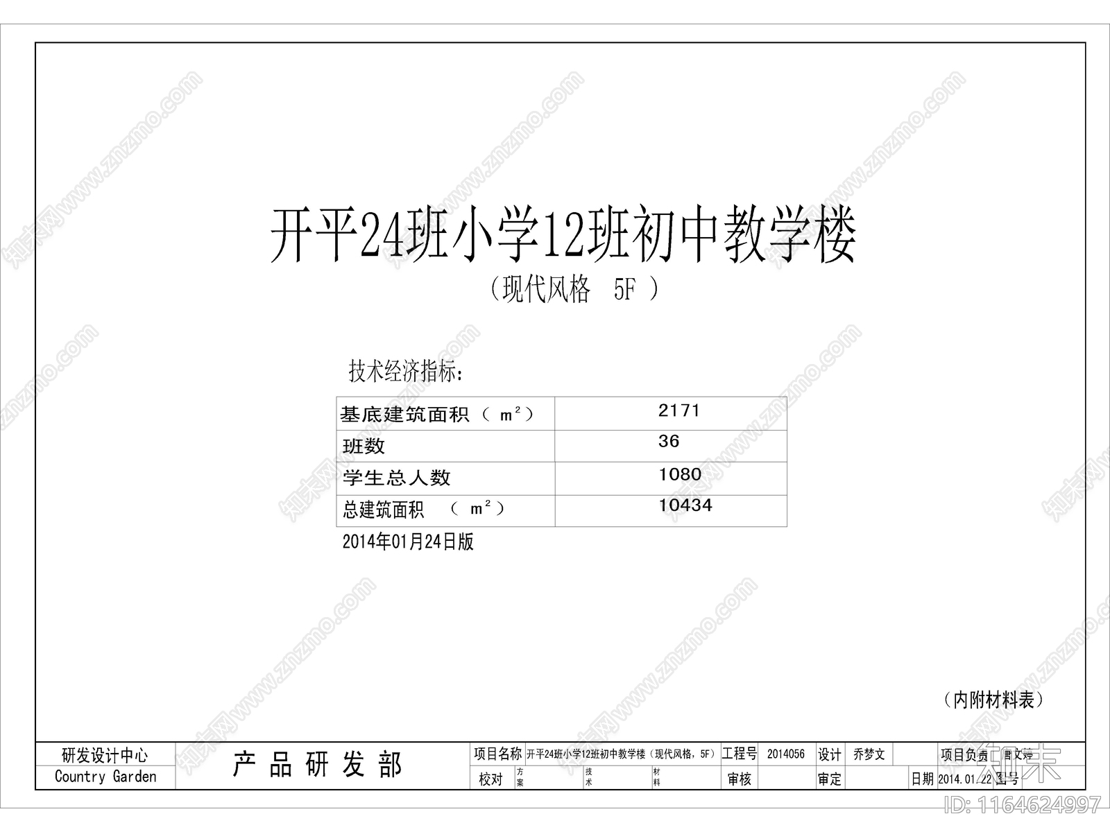 现代学校建筑cad施工图下载【ID:1164624997】