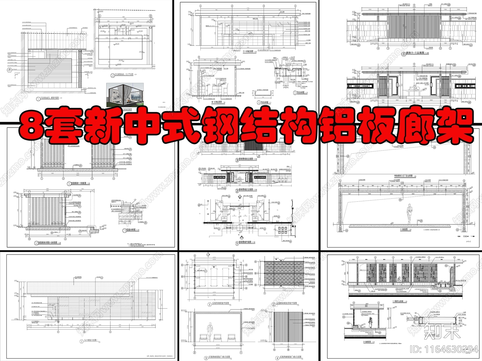 现代新中式廊架节点cad施工图下载【ID:1164630294】