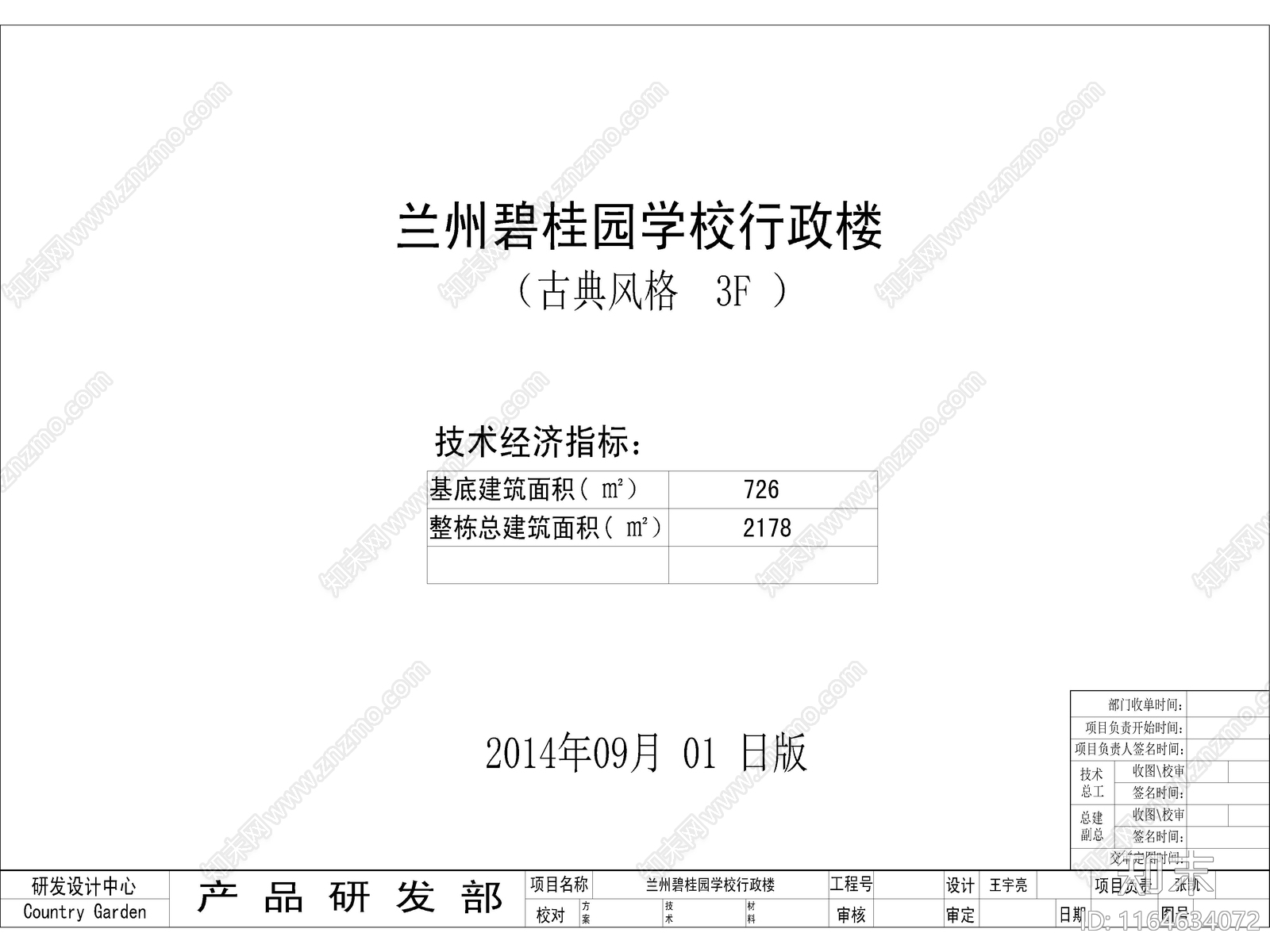 复古学校建筑cad施工图下载【ID:1164634072】