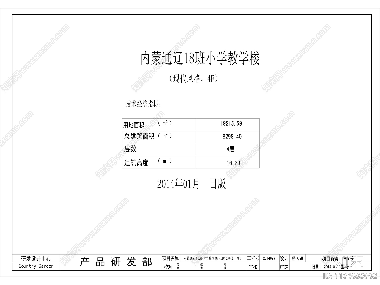 现代学校建筑施工图下载【ID:1164635082】