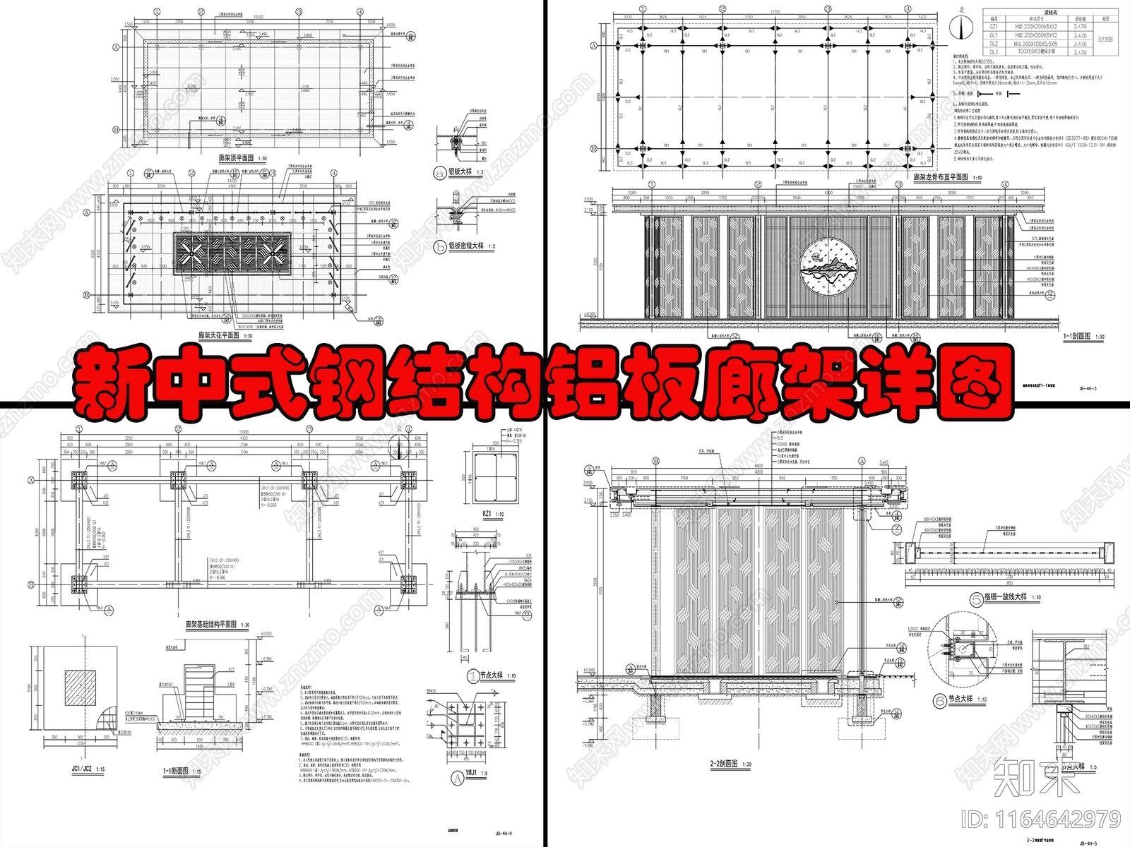 现代新中式廊架节点cad施工图下载【ID:1164642979】