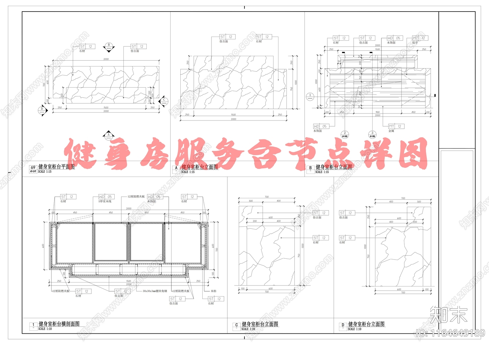 其他家具节点详图cad施工图下载【ID:1164649189】