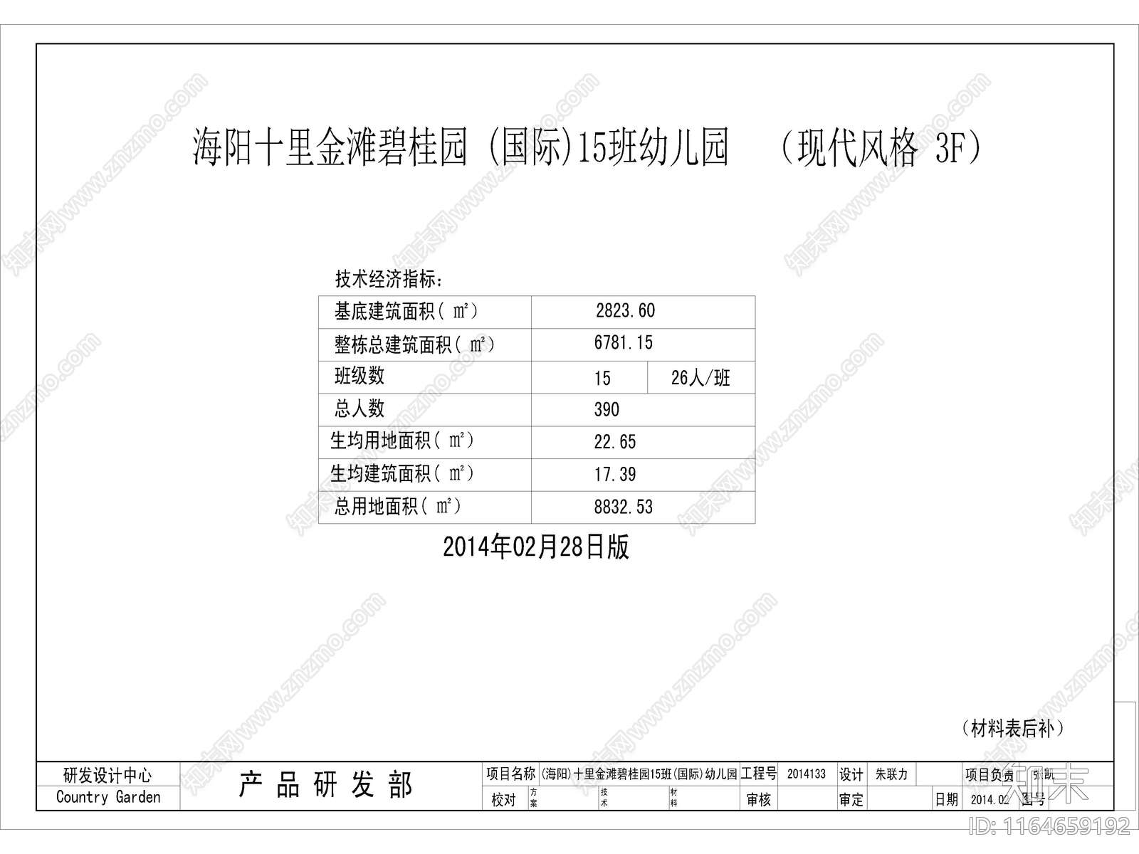 现代幼儿园建筑cad施工图下载【ID:1164659192】