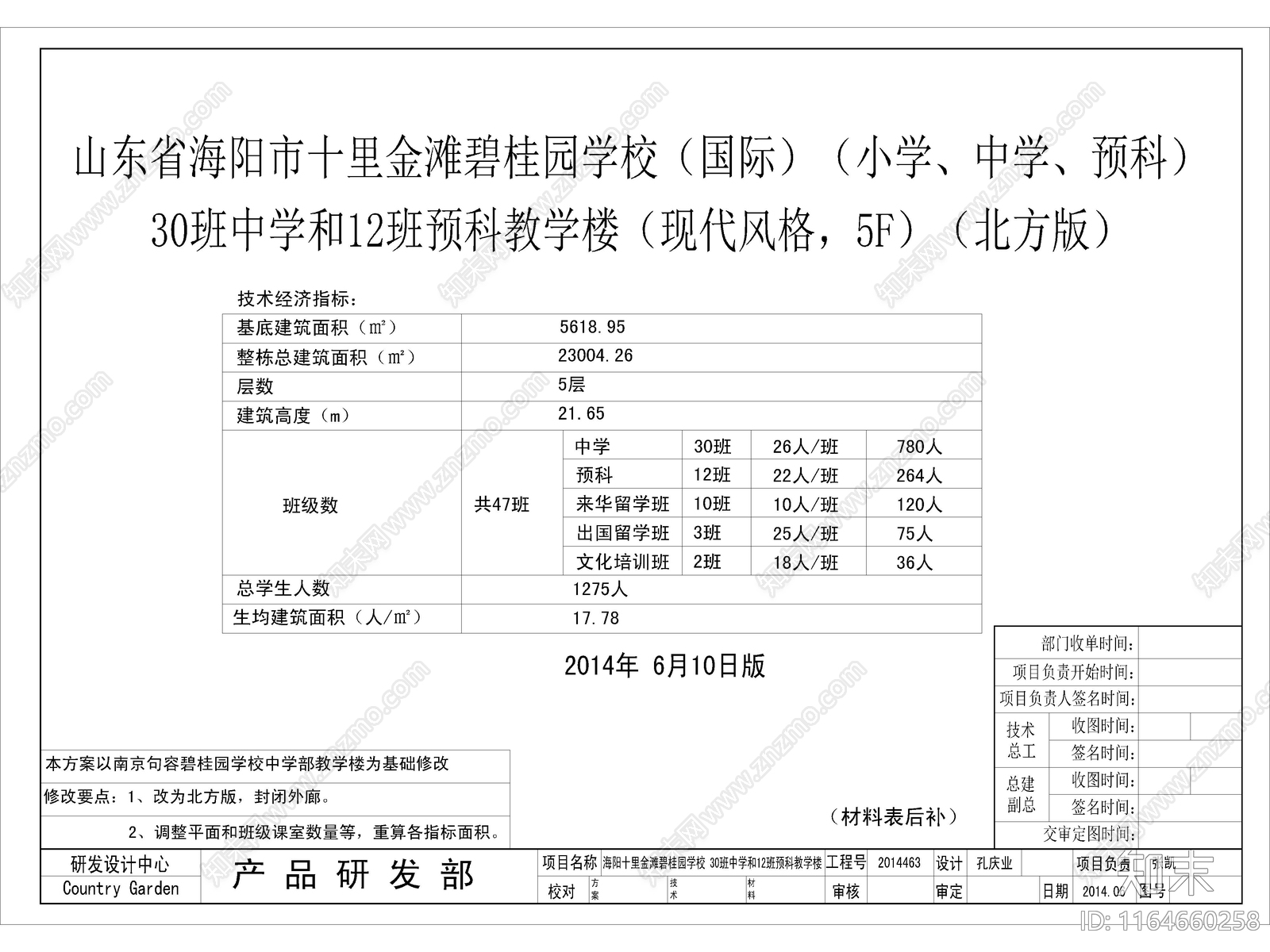 现代学校建筑cad施工图下载【ID:1164660258】