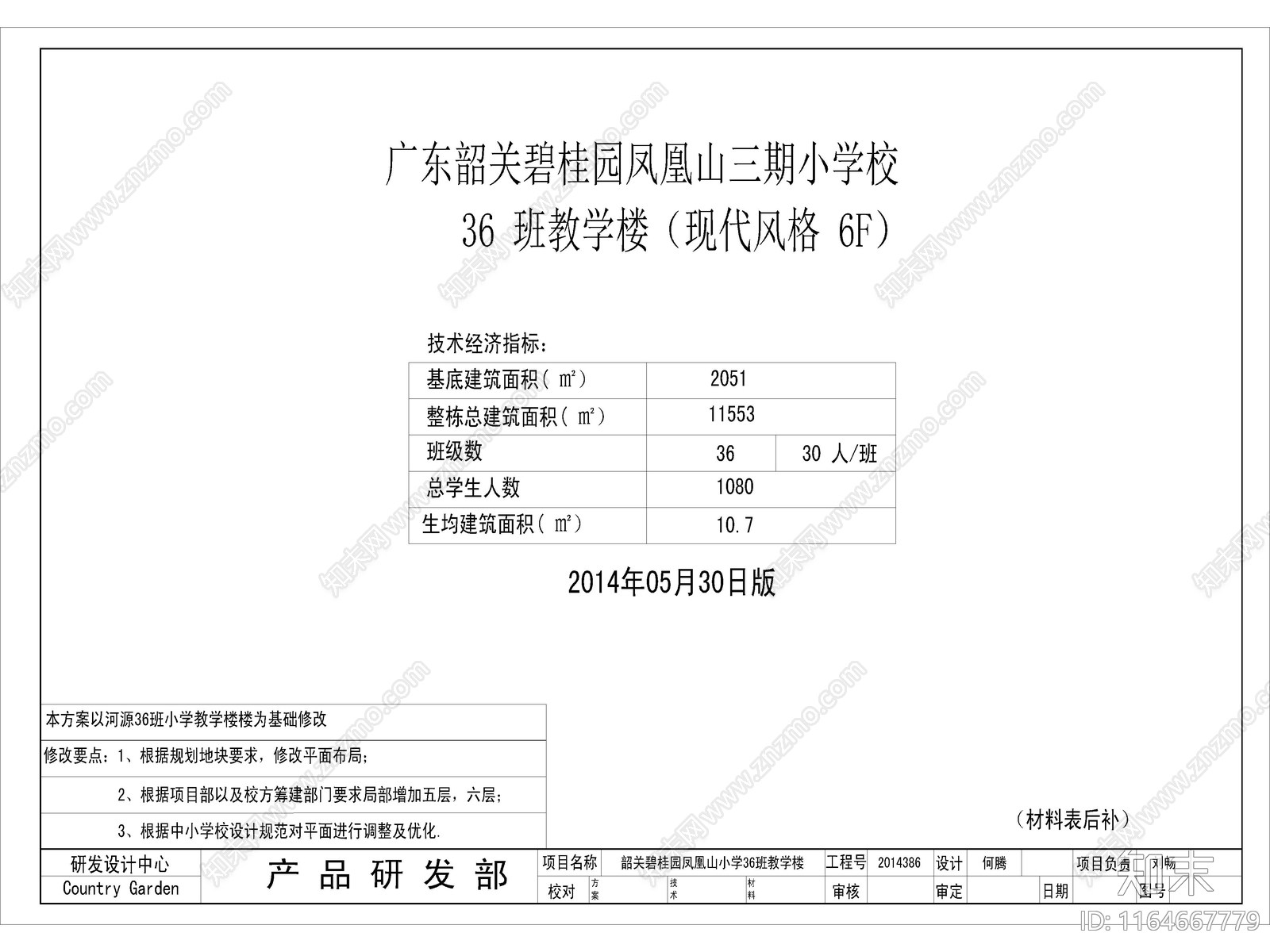 现代学校建筑cad施工图下载【ID:1164667779】