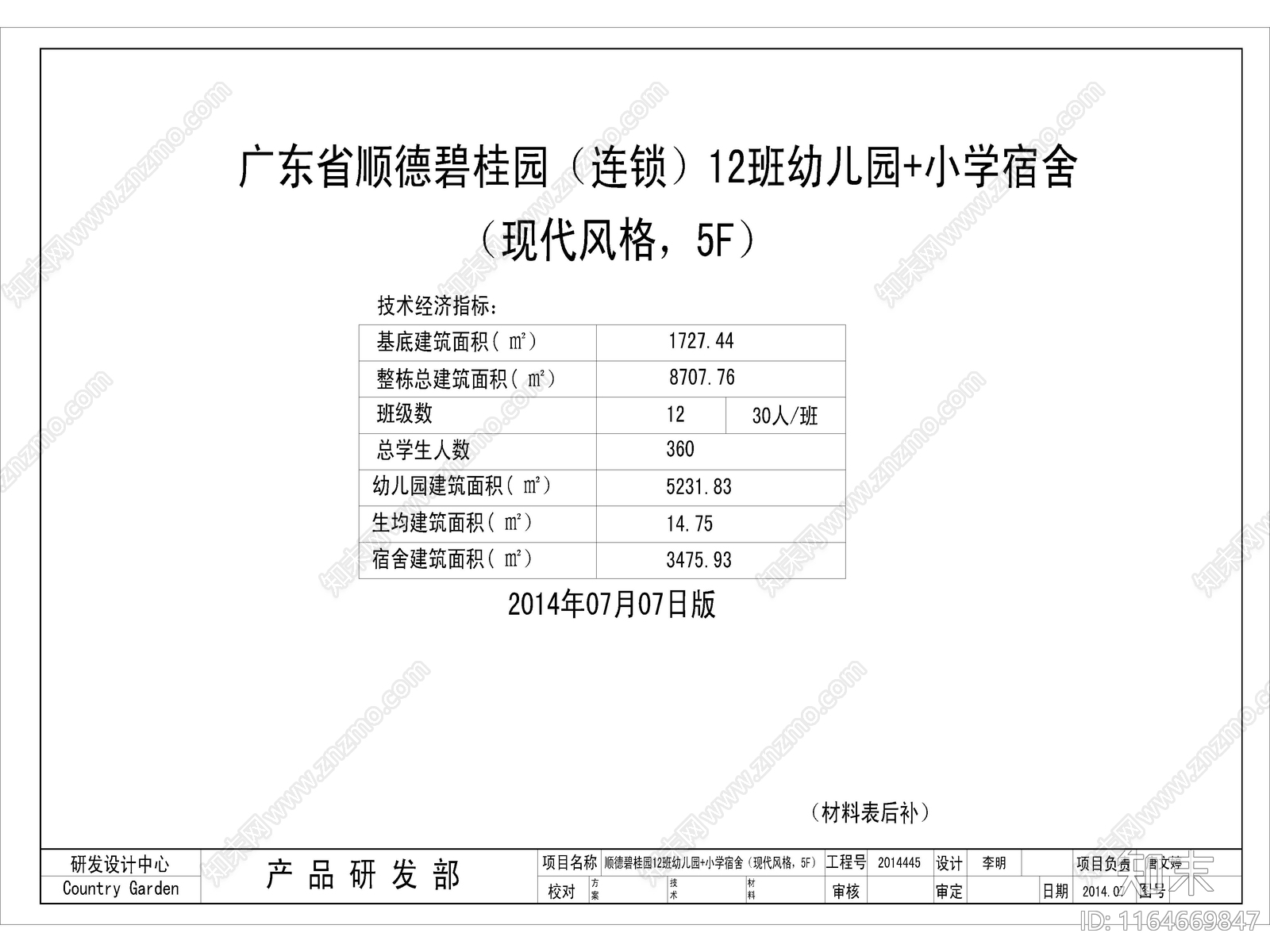 现代幼儿园建筑cad施工图下载【ID:1164669847】