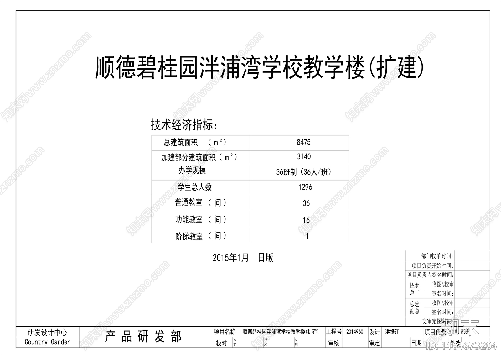 现代学校建筑cad施工图下载【ID:1164673204】