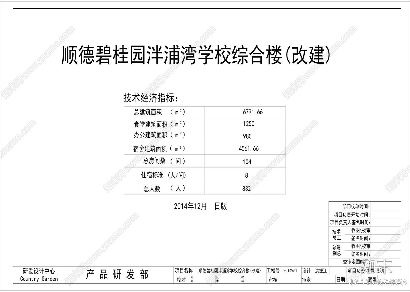 现代学校建筑cad施工图下载【ID:1164673953】