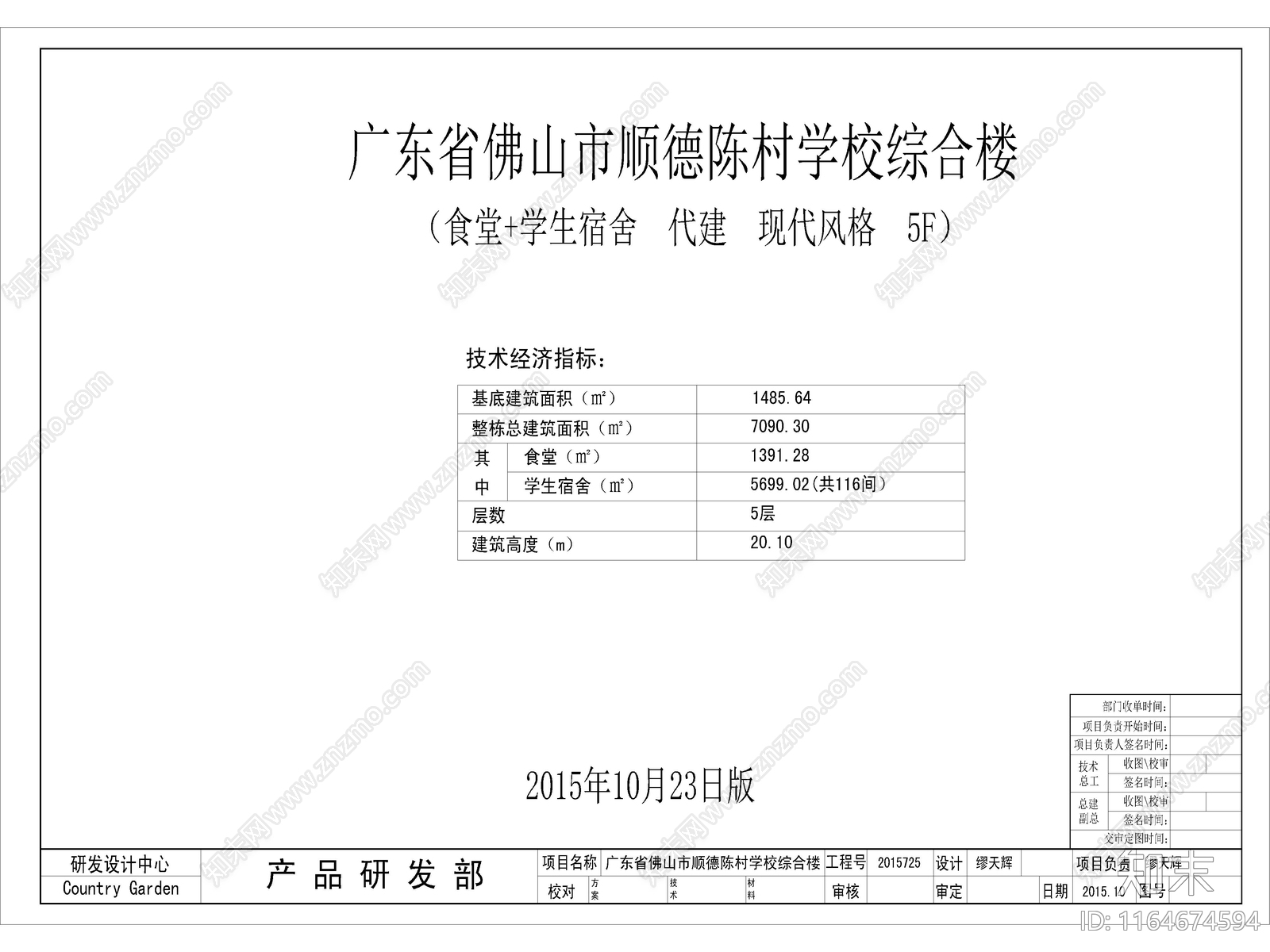 现代学校建筑cad施工图下载【ID:1164674594】