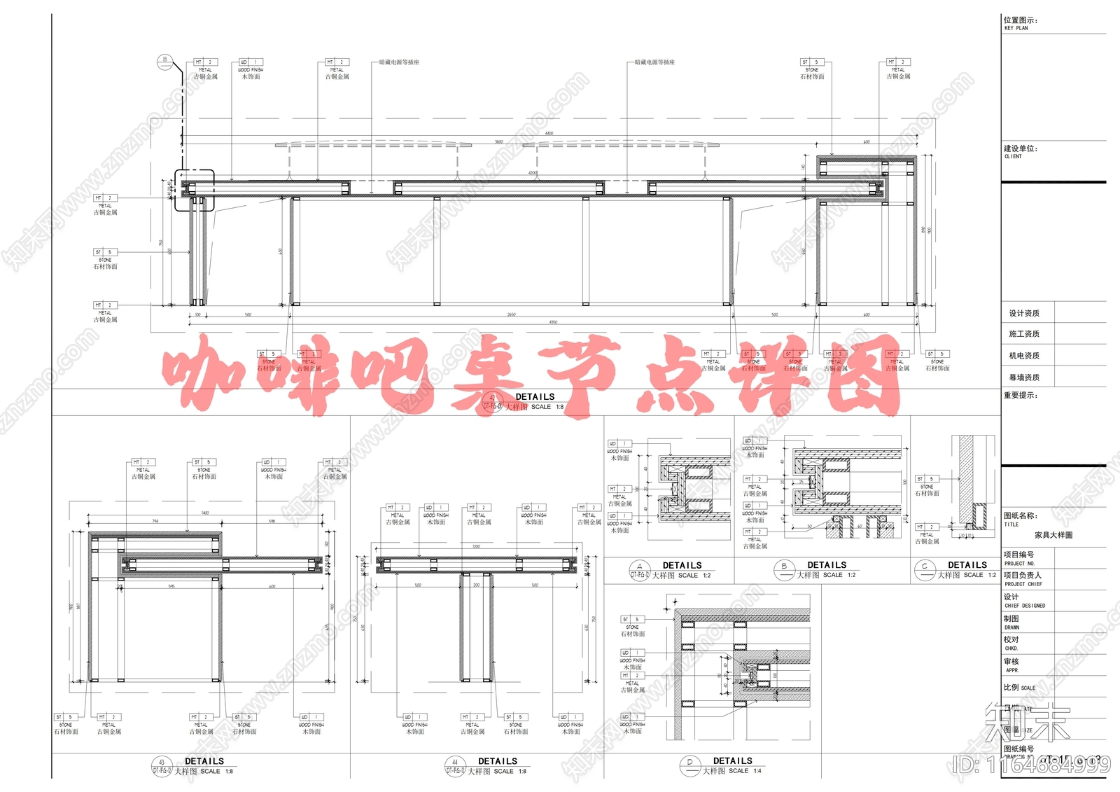 法式简欧家具节点详图cad施工图下载【ID:1164684999】