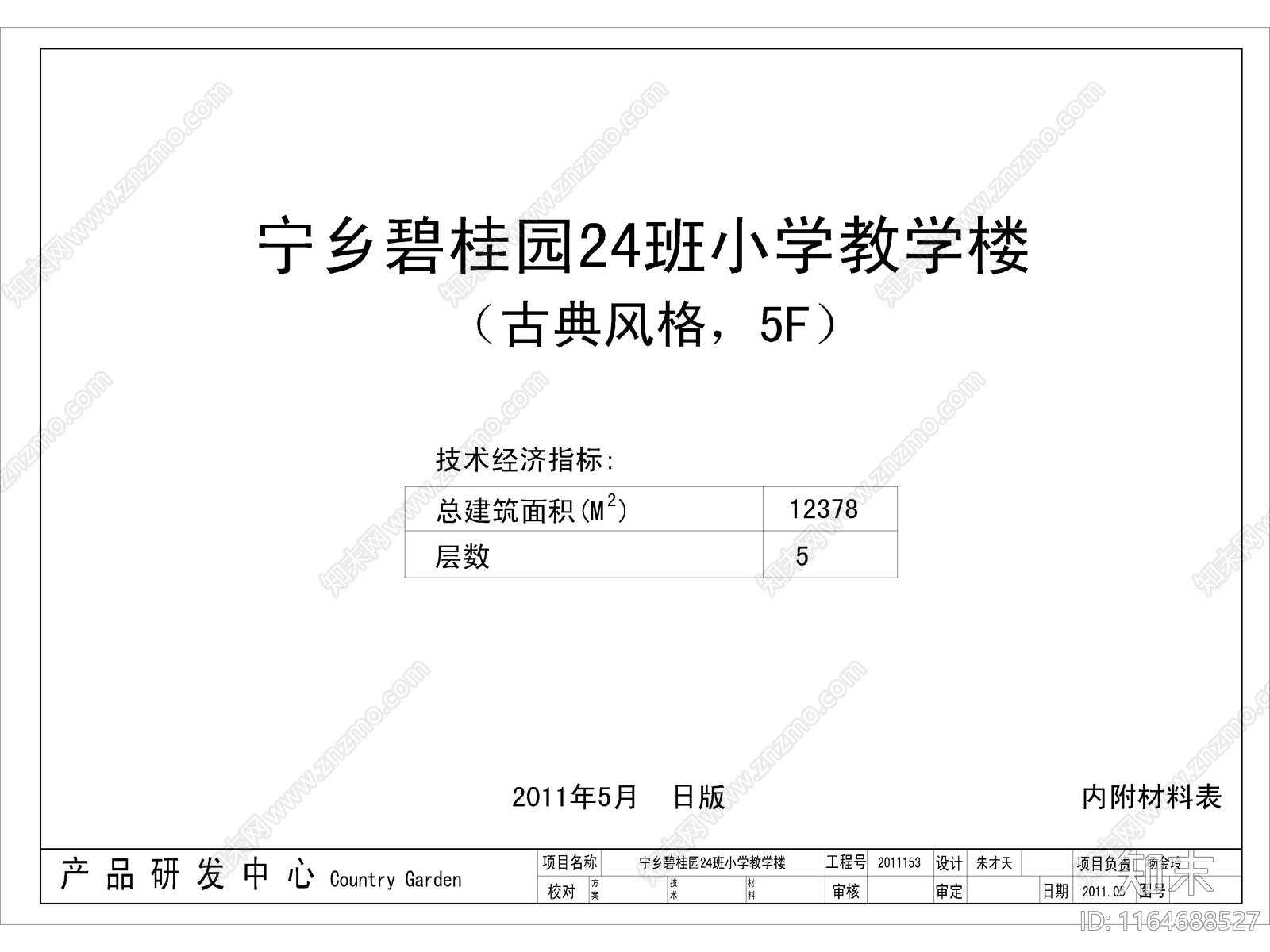 复古学校建筑cad施工图下载【ID:1164688527】