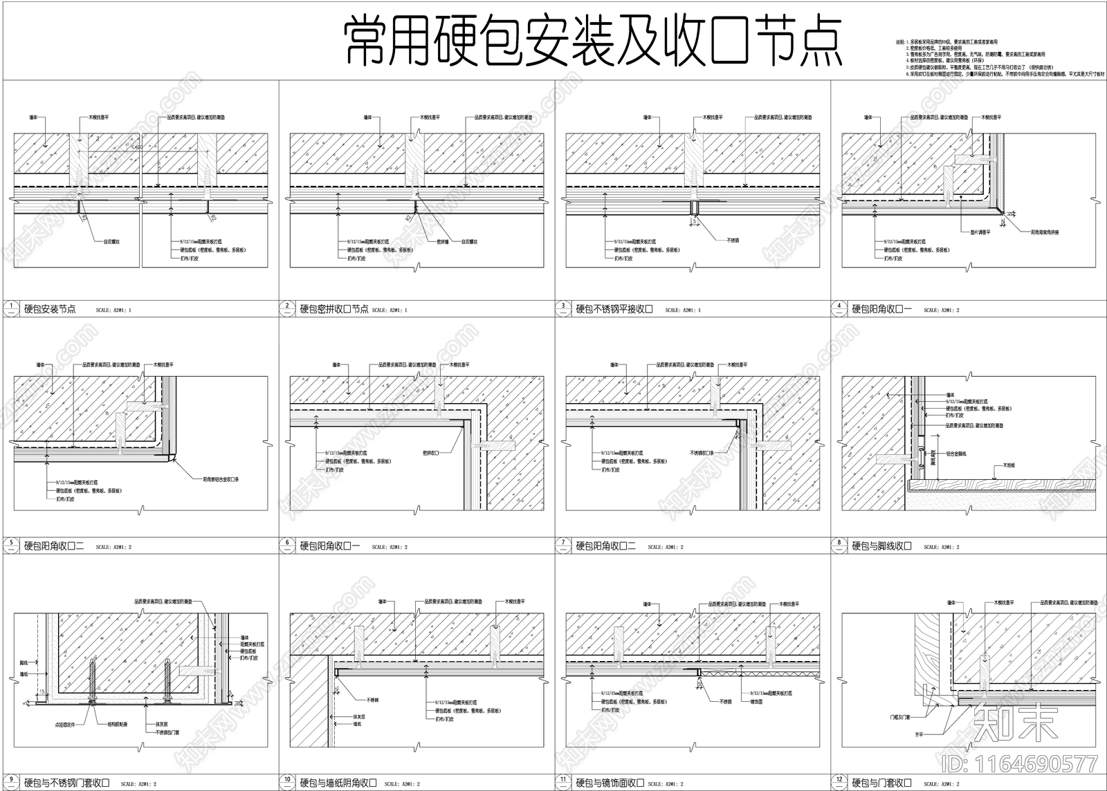 现代墙面节点cad施工图下载【ID:1164690577】