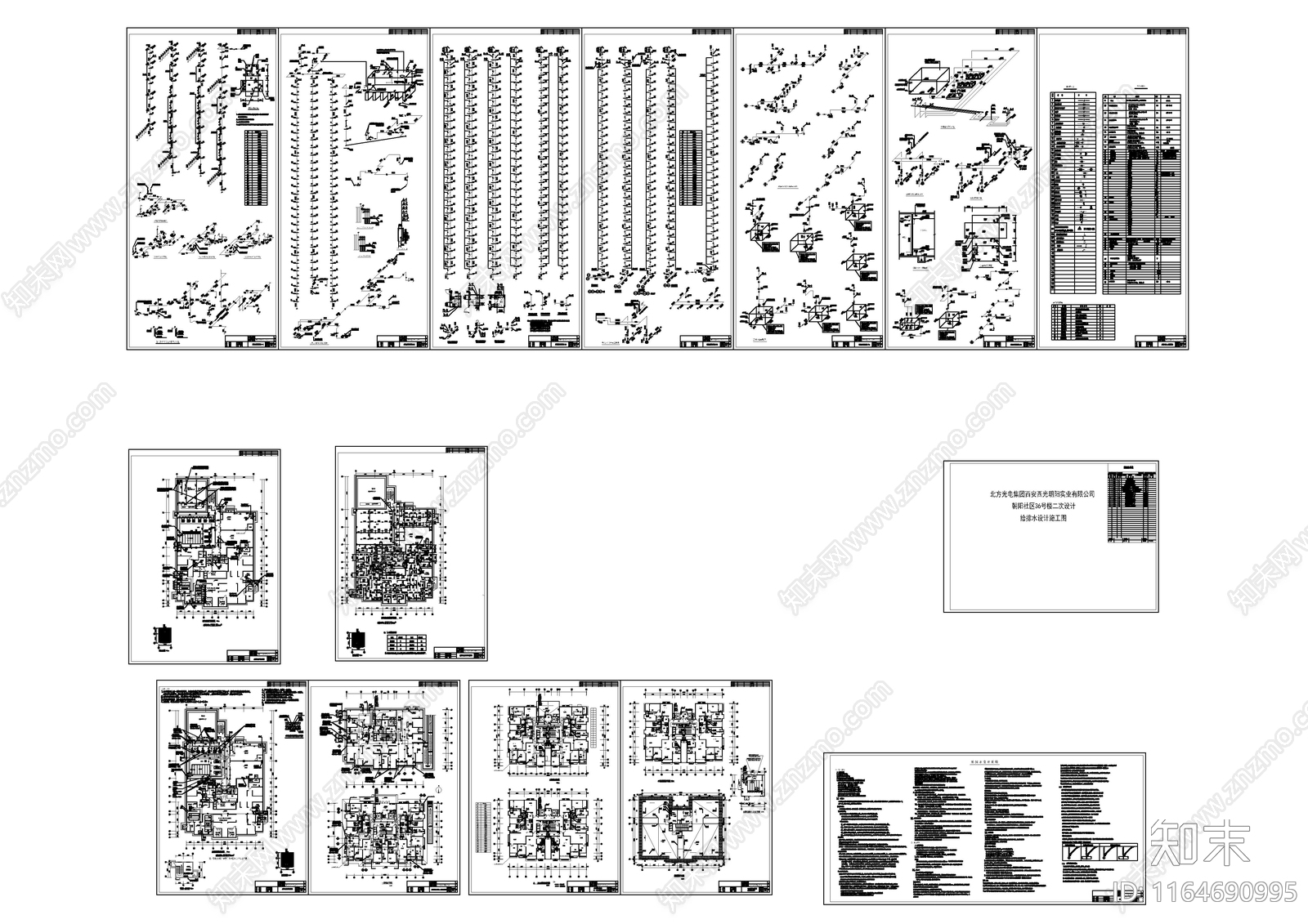 给排水图cad施工图下载【ID:1164690995】