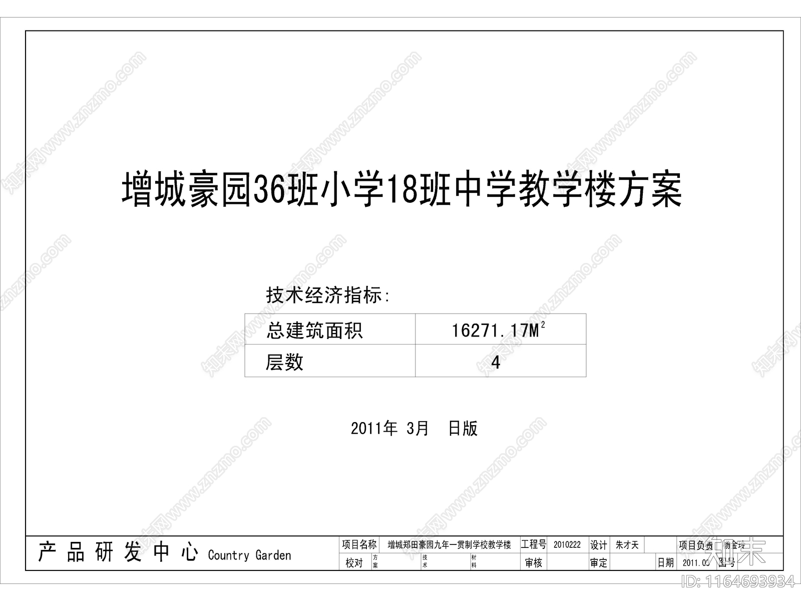 现代学校建筑cad施工图下载【ID:1164693934】
