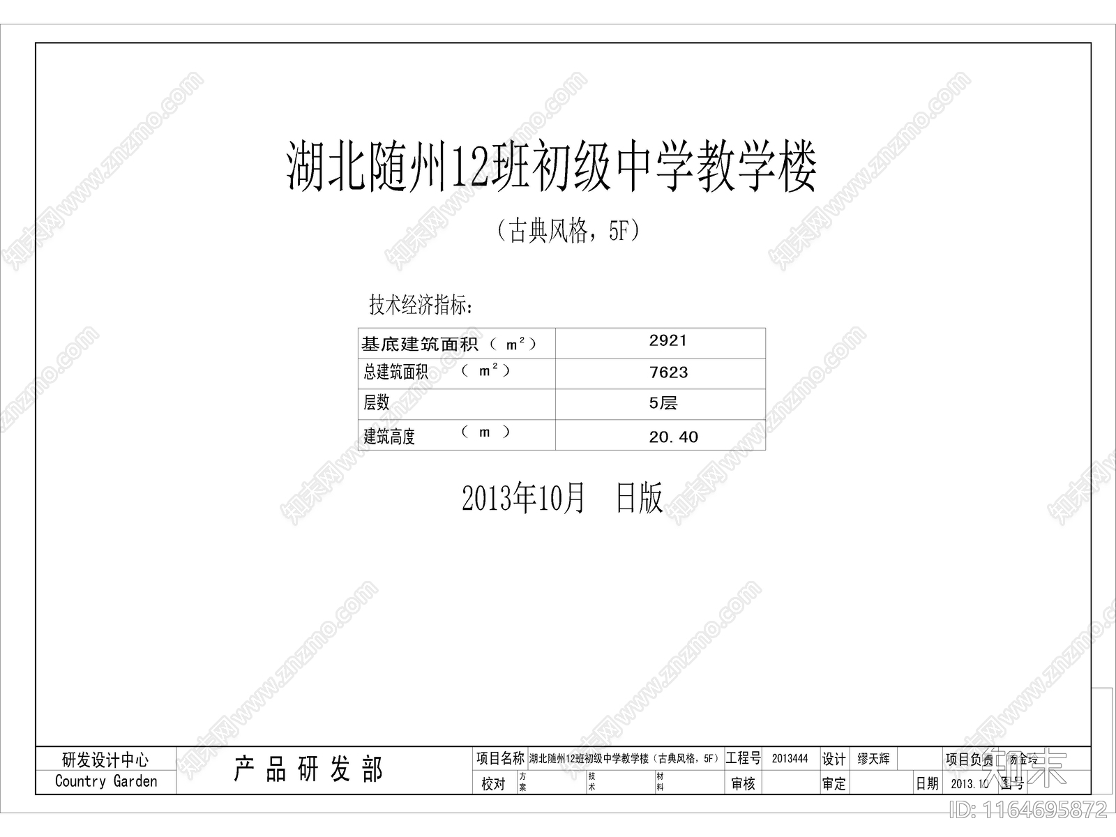 复古学校建筑cad施工图下载【ID:1164695872】