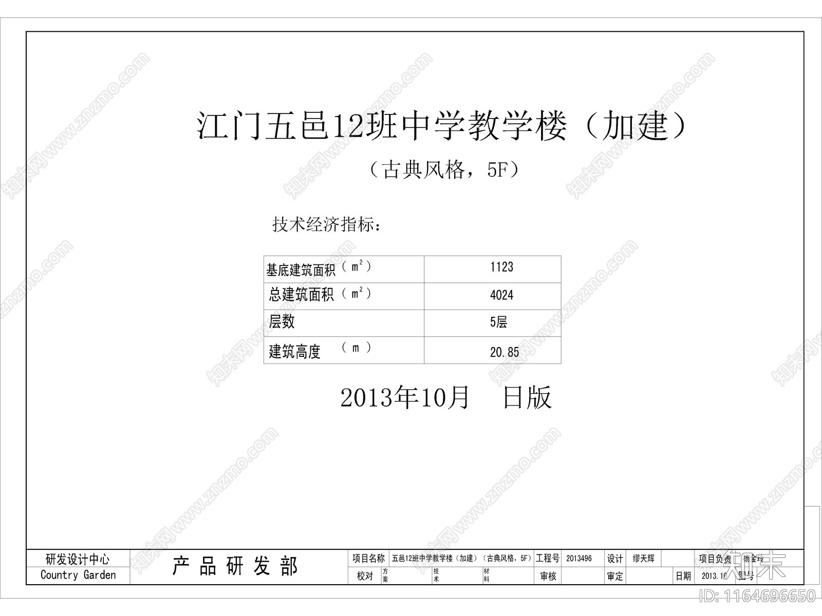 复古学校建筑施工图下载【ID:1164696650】