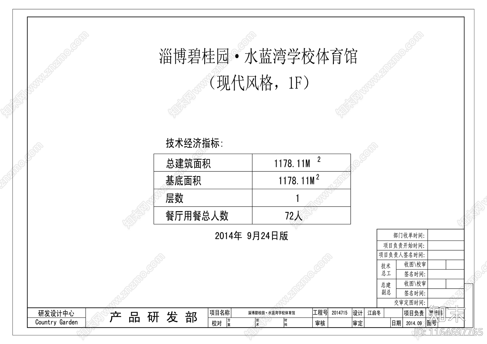 现代学校建筑cad施工图下载【ID:1164697765】