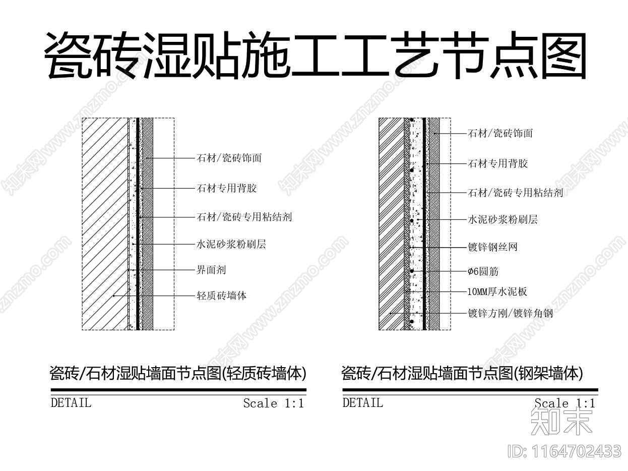 现代墙面节点施工图下载【ID:1164702433】