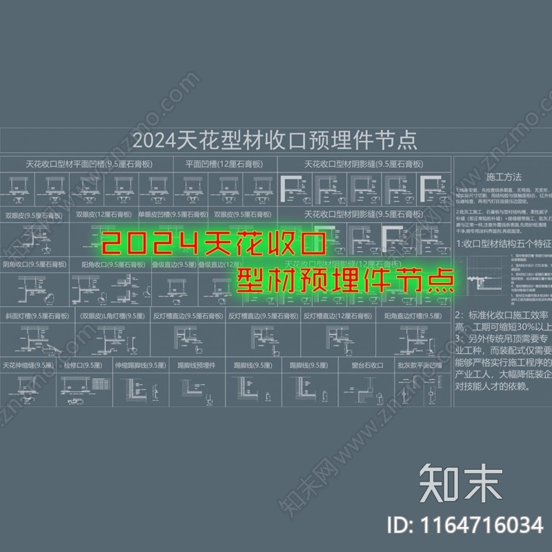 现代其他吊顶节点施工图下载【ID:1164716034】