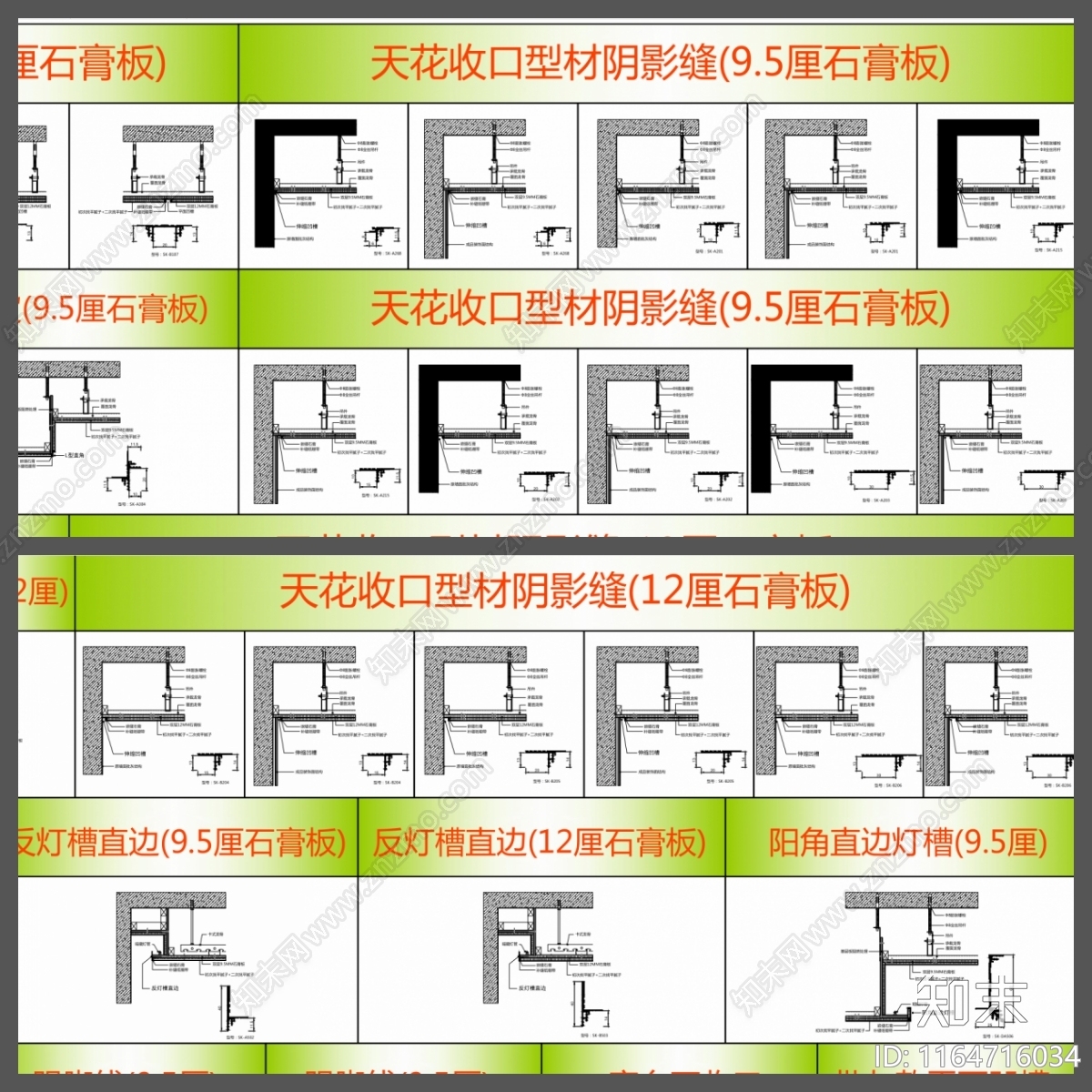 现代其他吊顶节点施工图下载【ID:1164716034】