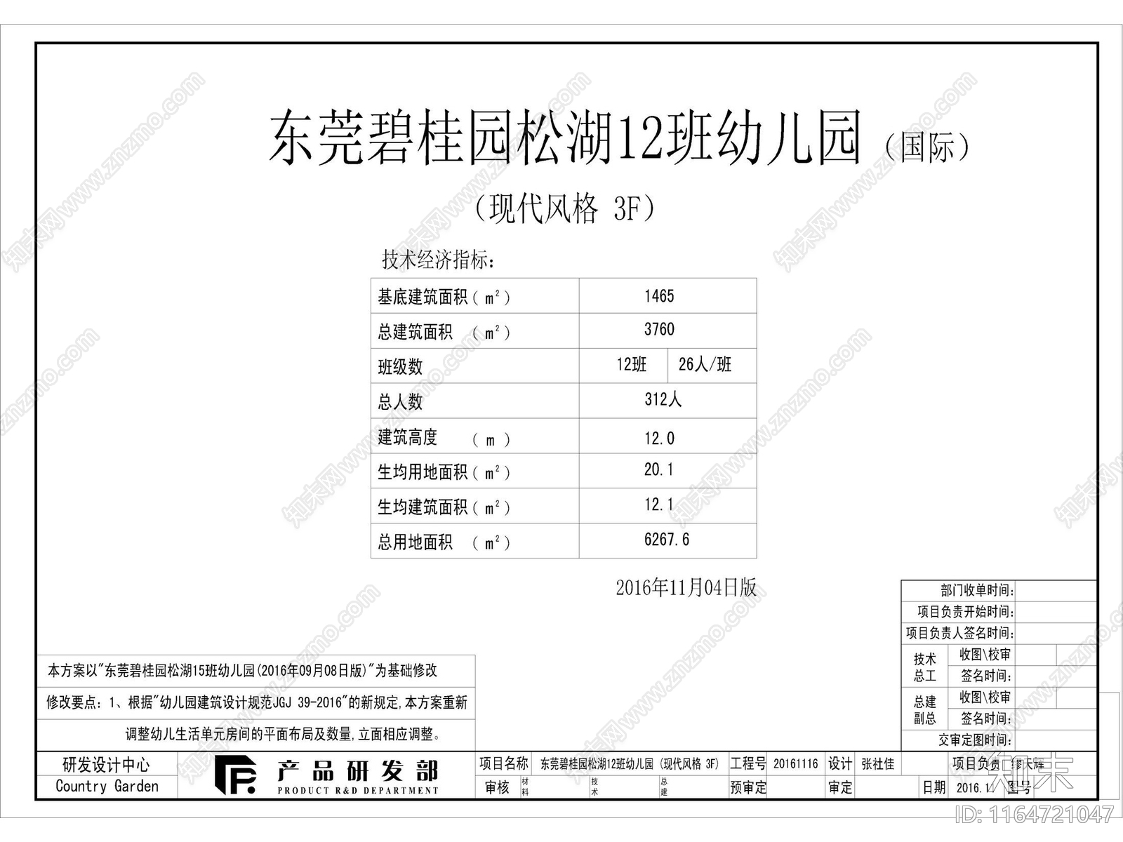 现代幼儿园建筑cad施工图下载【ID:1164721047】