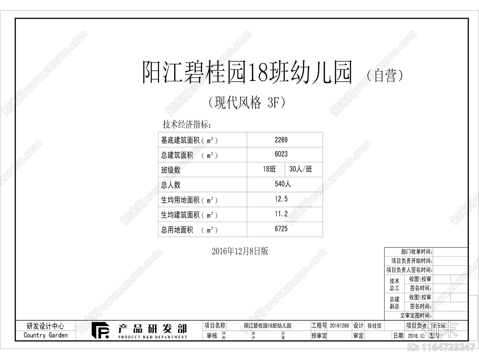 现代幼儿园建筑cad施工图下载【ID:1164723247】