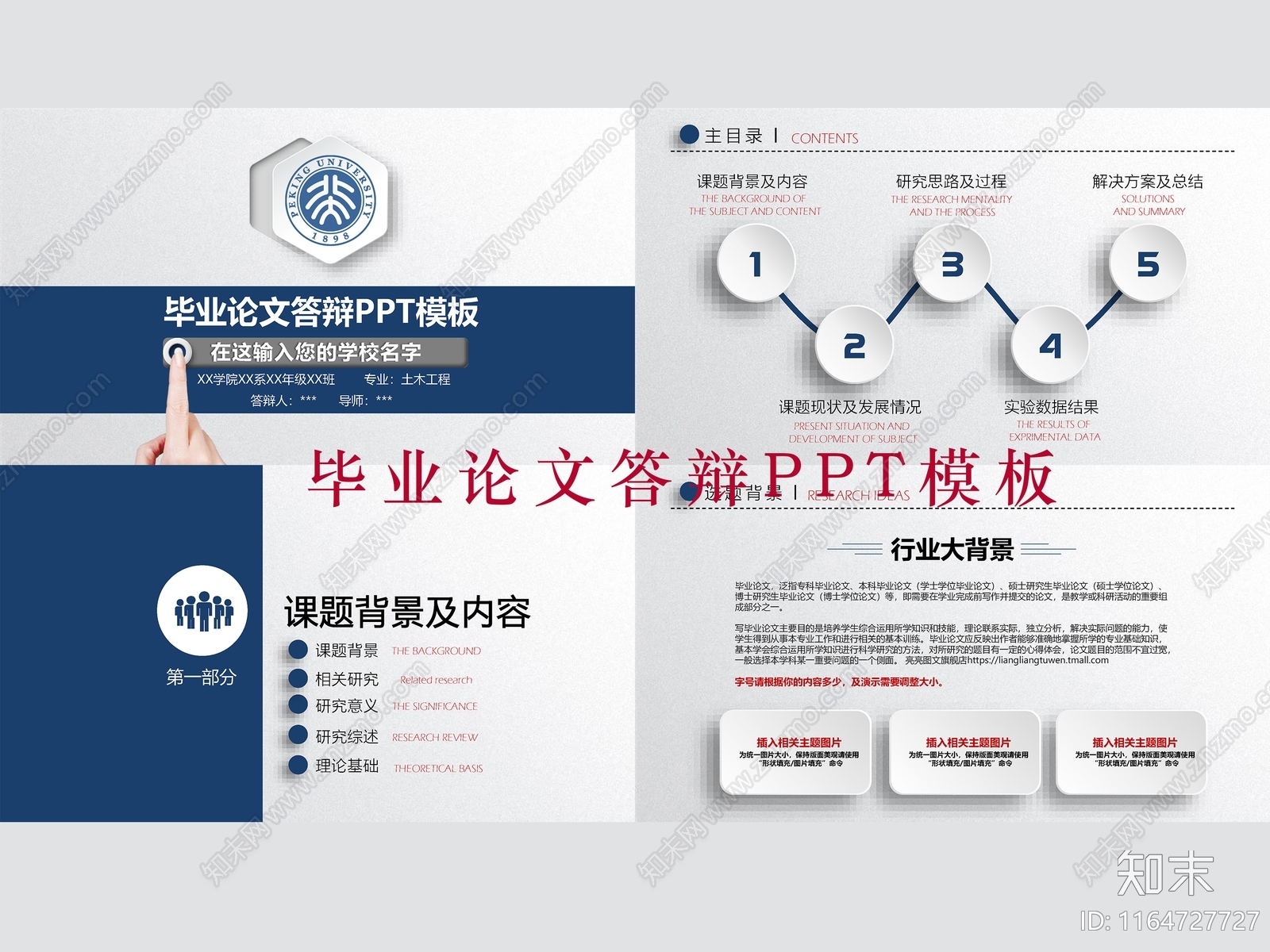 现代作品集PPT下载【ID:1164727727】