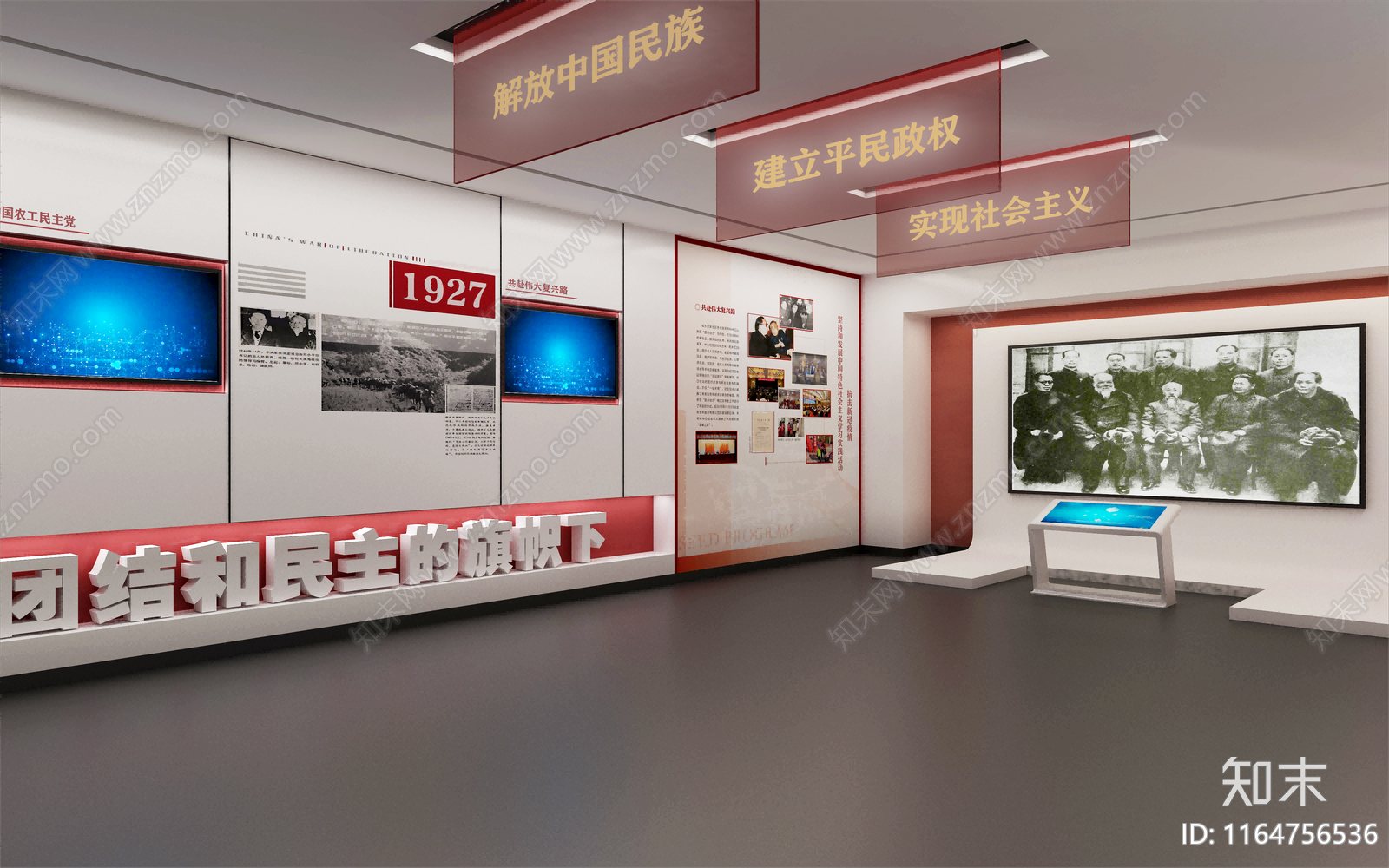 现代党建展厅3D模型下载【ID:1164756536】