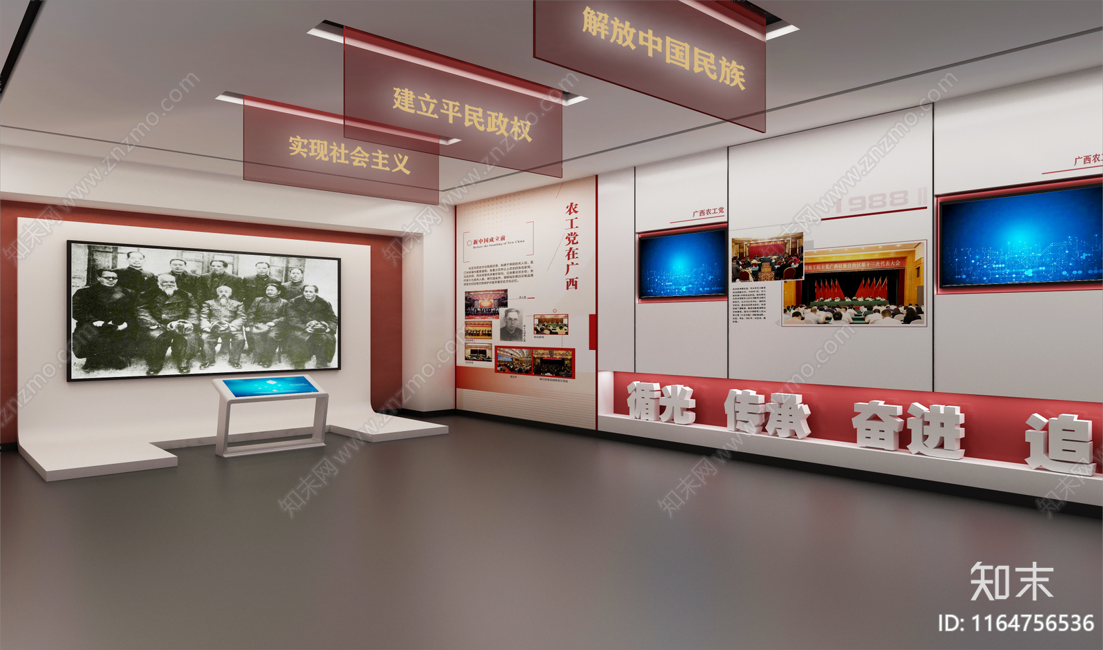 现代党建展厅3D模型下载【ID:1164756536】