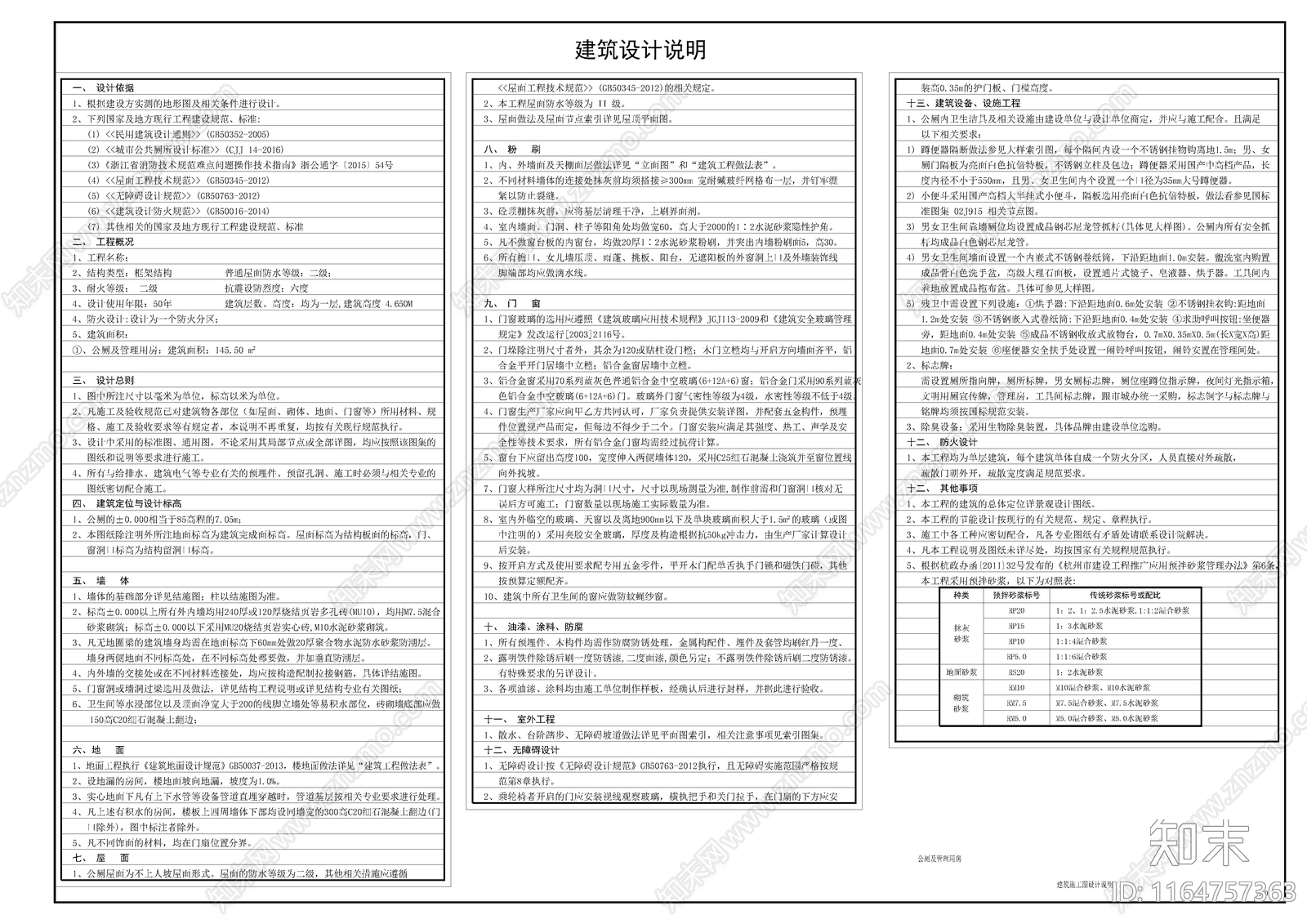 中式公厕施工图下载【ID:1164757363】