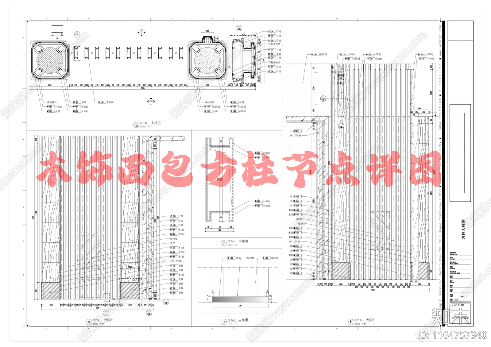 新中式包柱节点施工图下载【ID:1164757340】