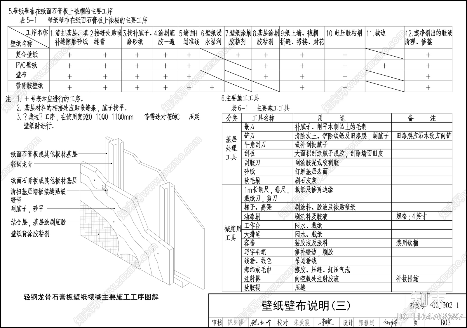 现代墙面节点cad施工图下载【ID:1164763697】