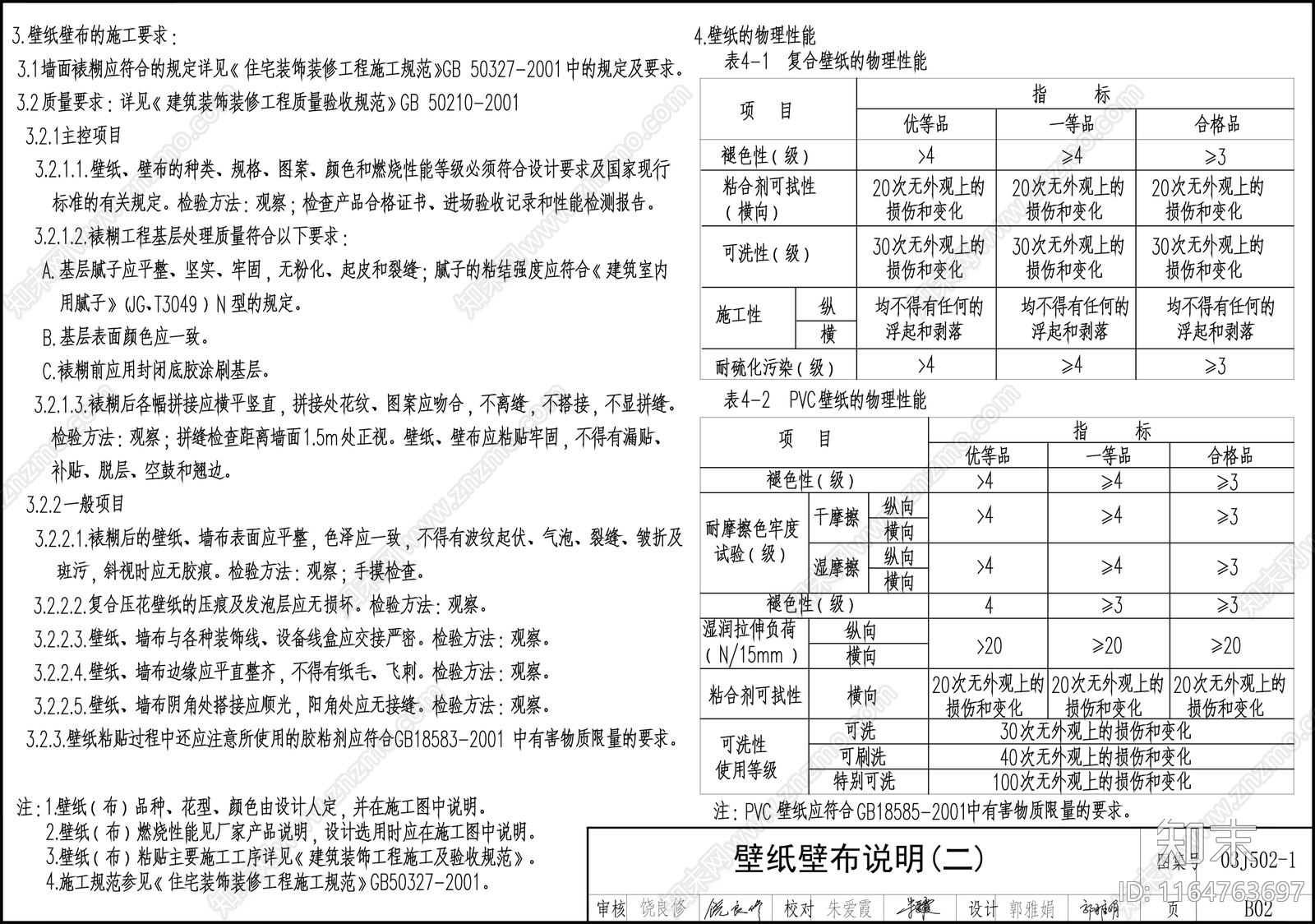 现代墙面节点cad施工图下载【ID:1164763697】