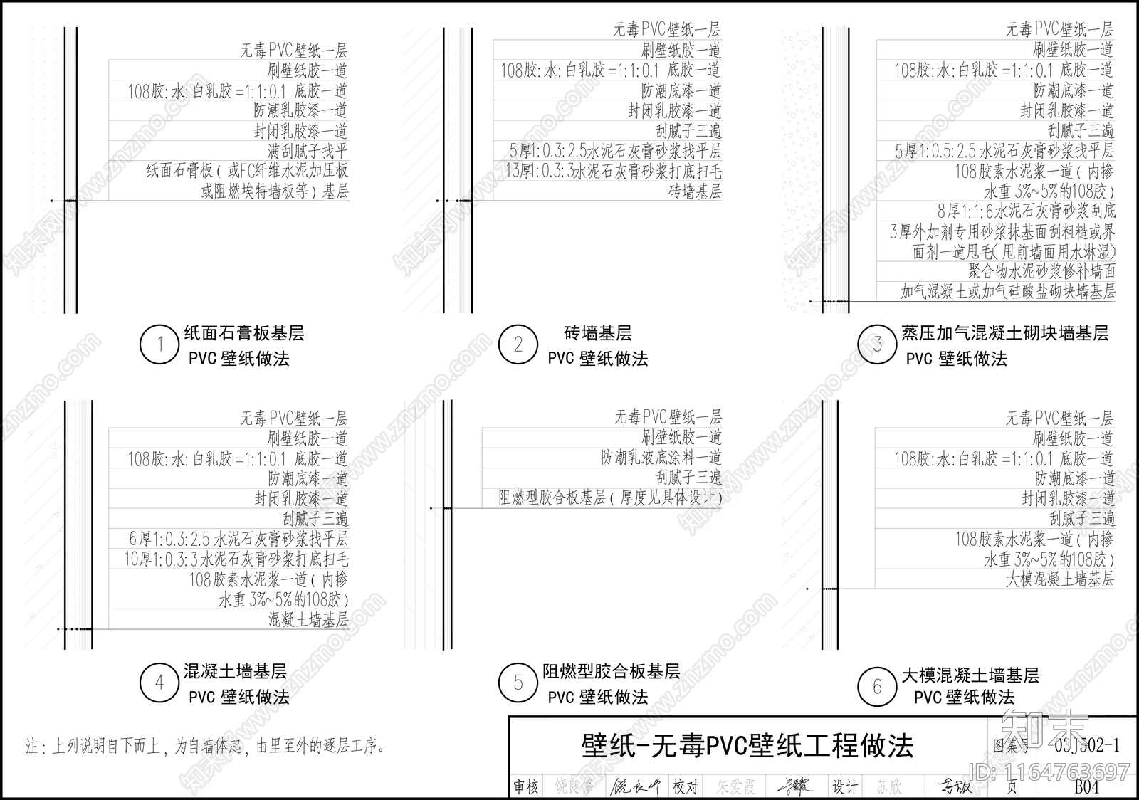 现代墙面节点cad施工图下载【ID:1164763697】