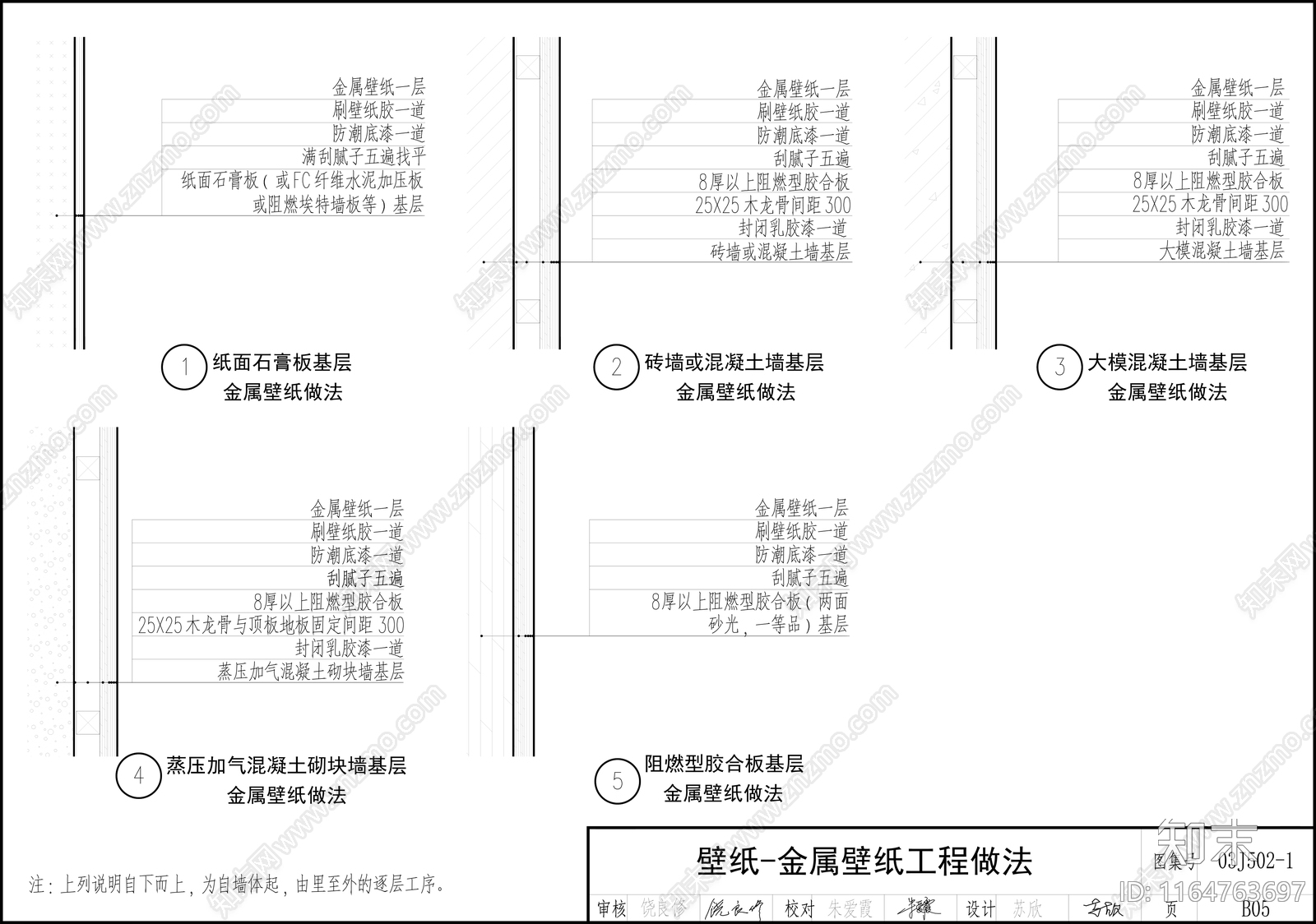 现代墙面节点cad施工图下载【ID:1164763697】