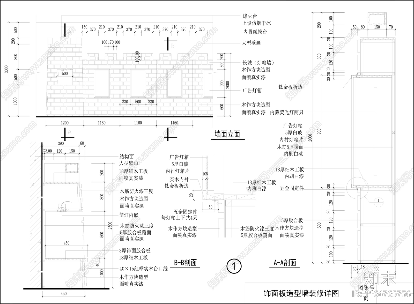 现代墙面节点cad施工图下载【ID:1164765756】