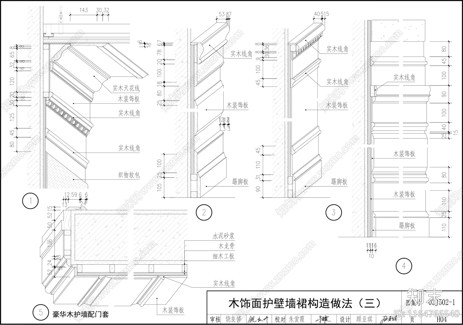 现代墙面节点cad施工图下载【ID:1164766540】